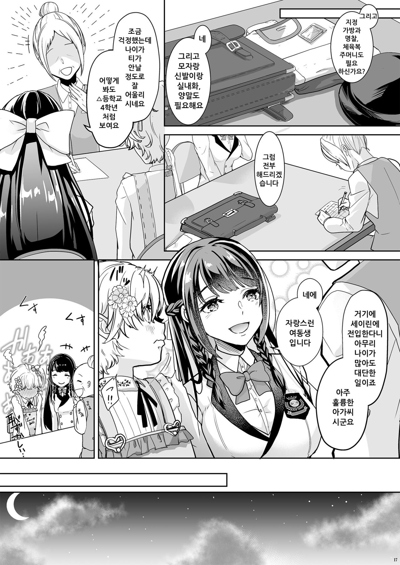 [Chijoku An (Kuzumochi)] Watashi no Kawaii Omorashi Sensei | 나의 귀여운 오줌싸개 선생님 [Korean] [DiaperKor] image number 18