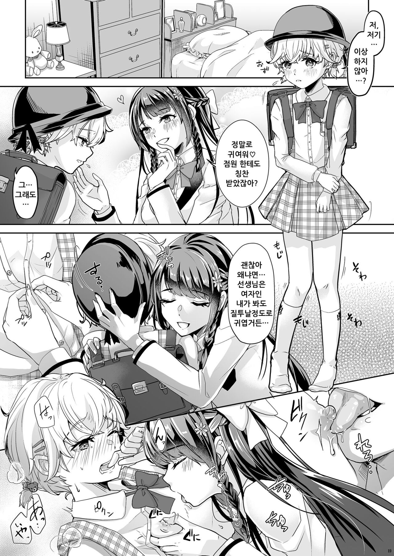 [Chijoku An (Kuzumochi)] Watashi no Kawaii Omorashi Sensei | 나의 귀여운 오줌싸개 선생님 [Korean] [DiaperKor] image number 20