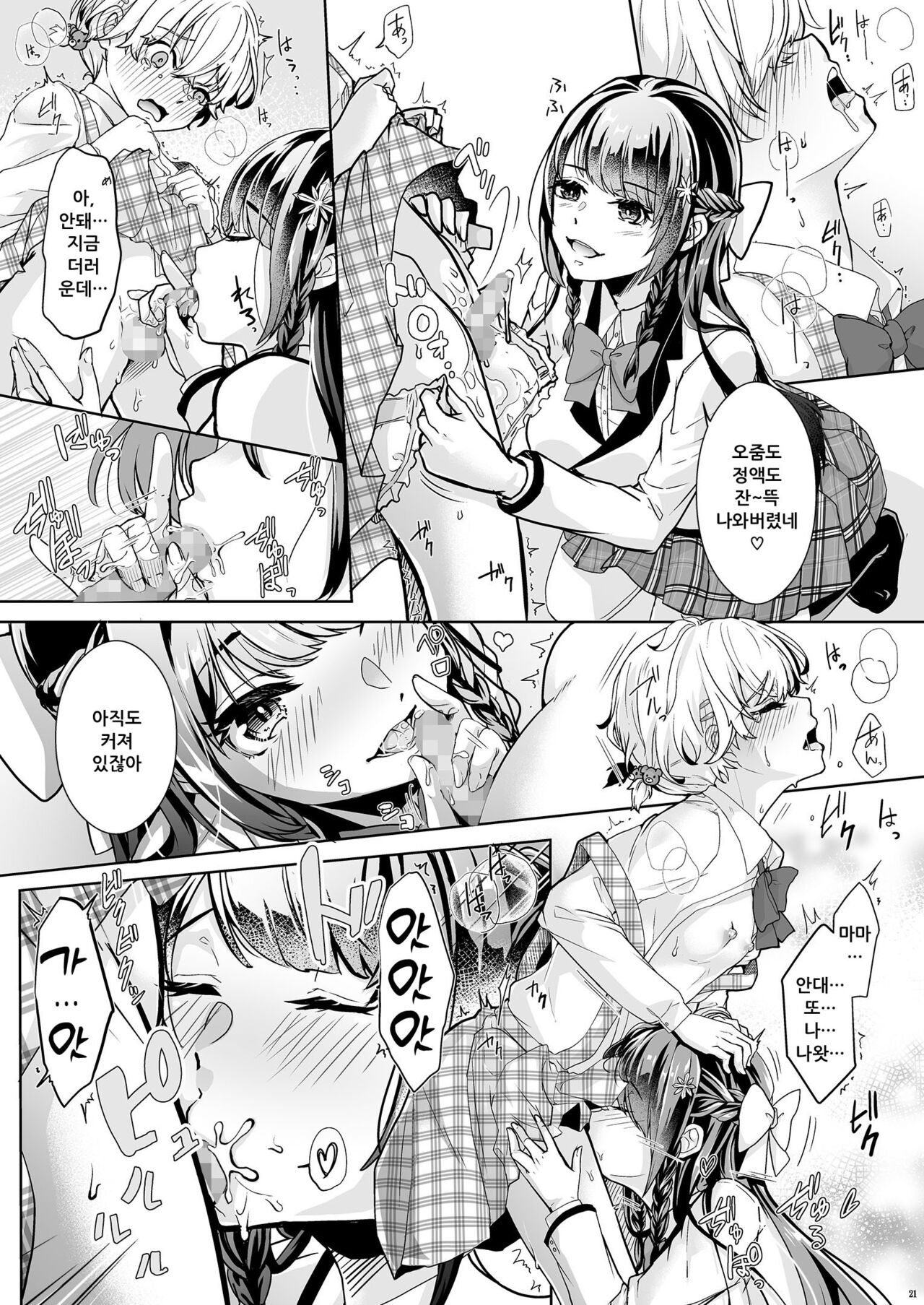 [Chijoku An (Kuzumochi)] Watashi no Kawaii Omorashi Sensei | 나의 귀여운 오줌싸개 선생님 [Korean] [DiaperKor] image number 22