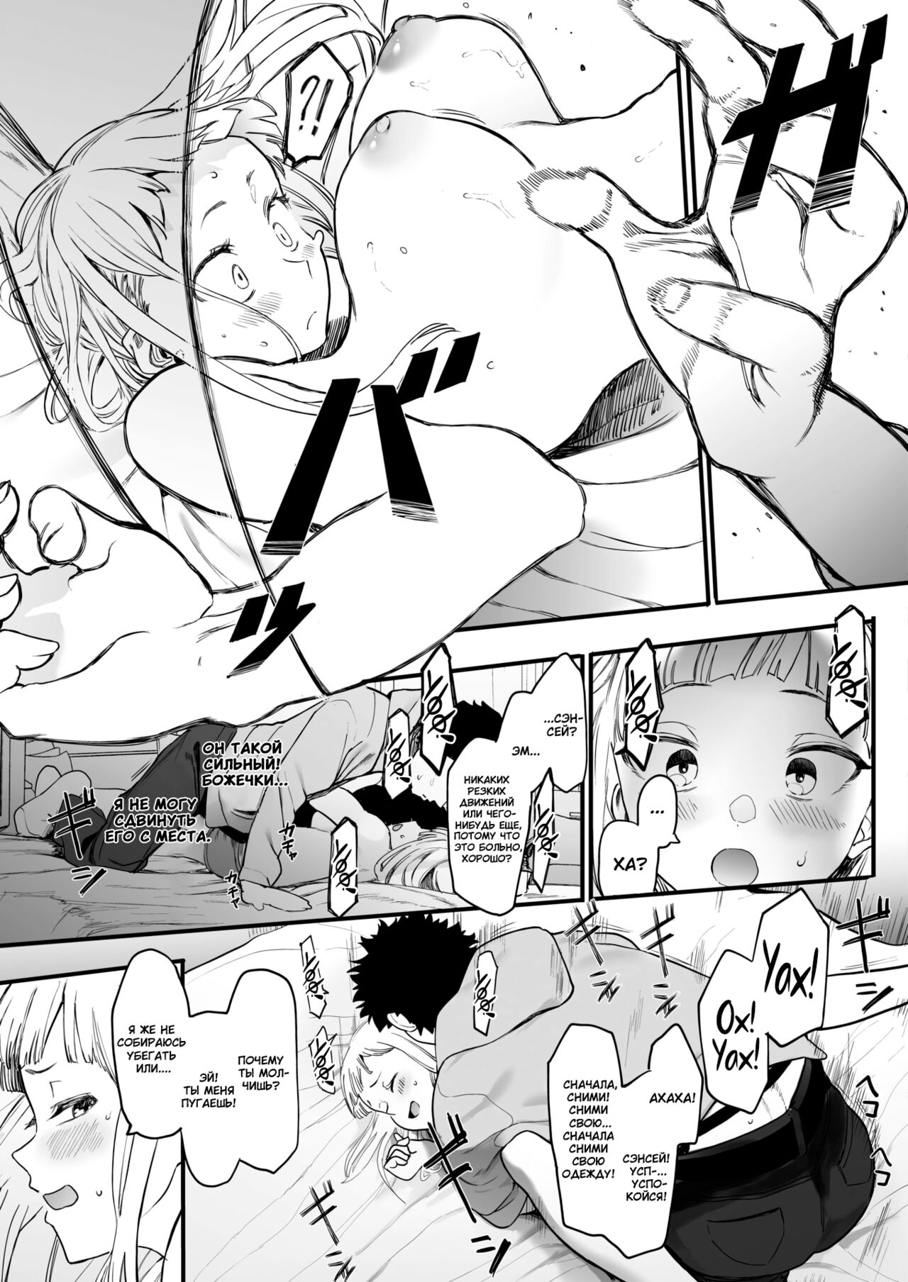 [Eightman] EIGHTMANsensei no okage de Kanojo ga dekimashita! | Благодаря Eightman-сенсею у меня появилась девушка! (COMIC HOTMILK 2021-07) [Russian] [goblinn+kamizu_kun]  [Digital] image number 11