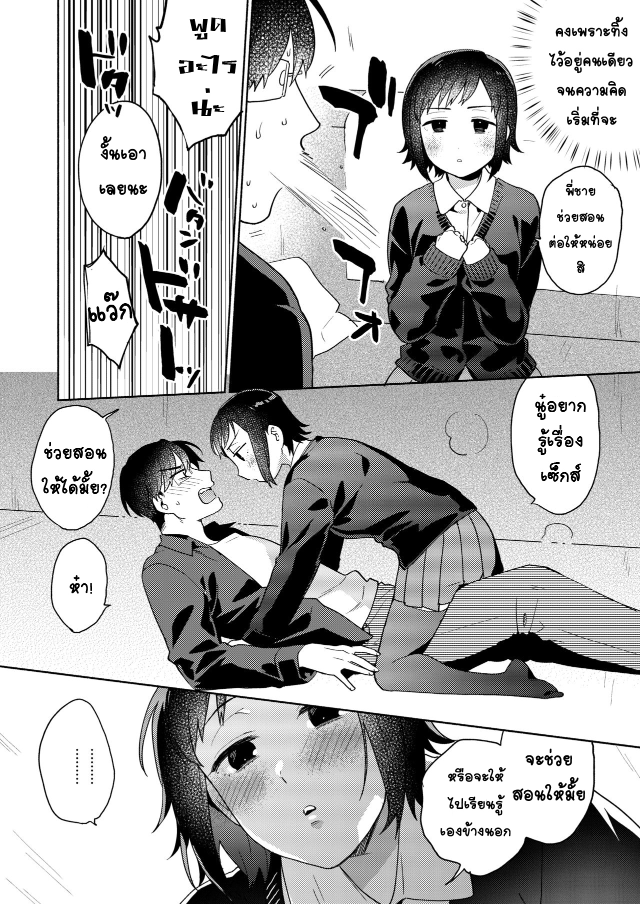 [Momozumi (Momozumi Jun)] Imouto no Jijou [Digital]-1280x  [Thai ภาษาไทย] [T@NUKI] 图片编号 9