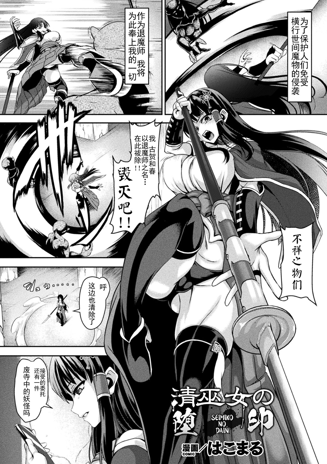 [はこまる] 清巫女の堕印 [Chinese] [胸垫汉化组] 图片编号 1