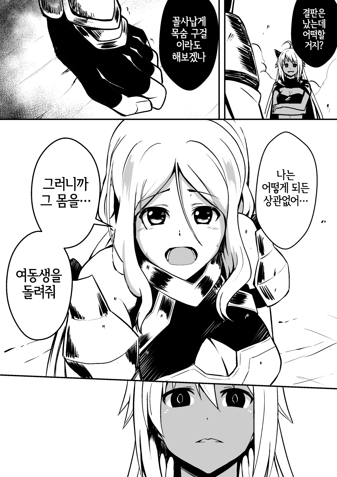 [Milk Dipper] Shuudou Kishi Cecilia ~Futanari Kaizou Kyousei Sakusei~ [Korean] [LWND] 图片编号 8