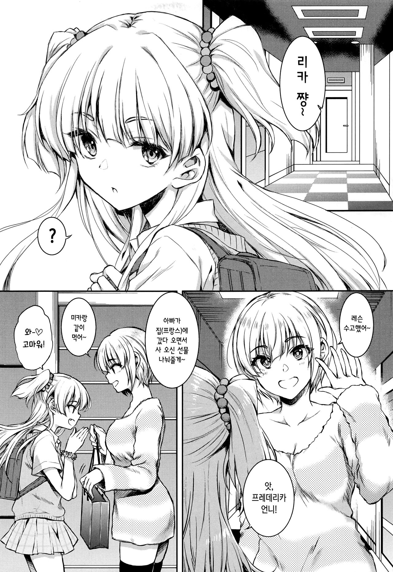 (C101) [Nanatsugumi (Nanamiya Tsugumi)] RIKAMIKA Chocolate (THE IDOLM@STER CINDERELLA GIRLS) [Korean] image number 2