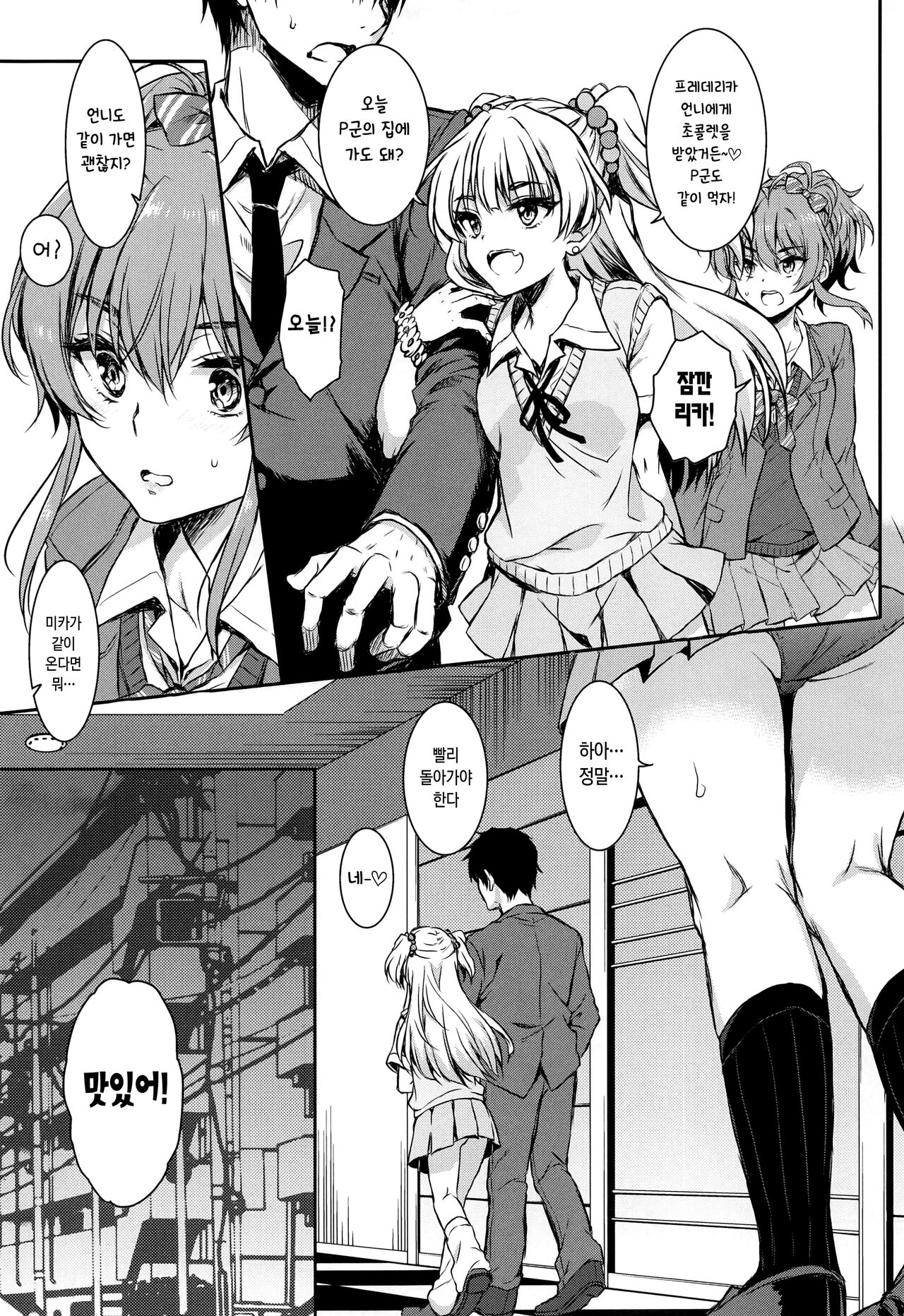 (C101) [Nanatsugumi (Nanamiya Tsugumi)] RIKAMIKA Chocolate (THE IDOLM@STER CINDERELLA GIRLS) [Korean] image number 4