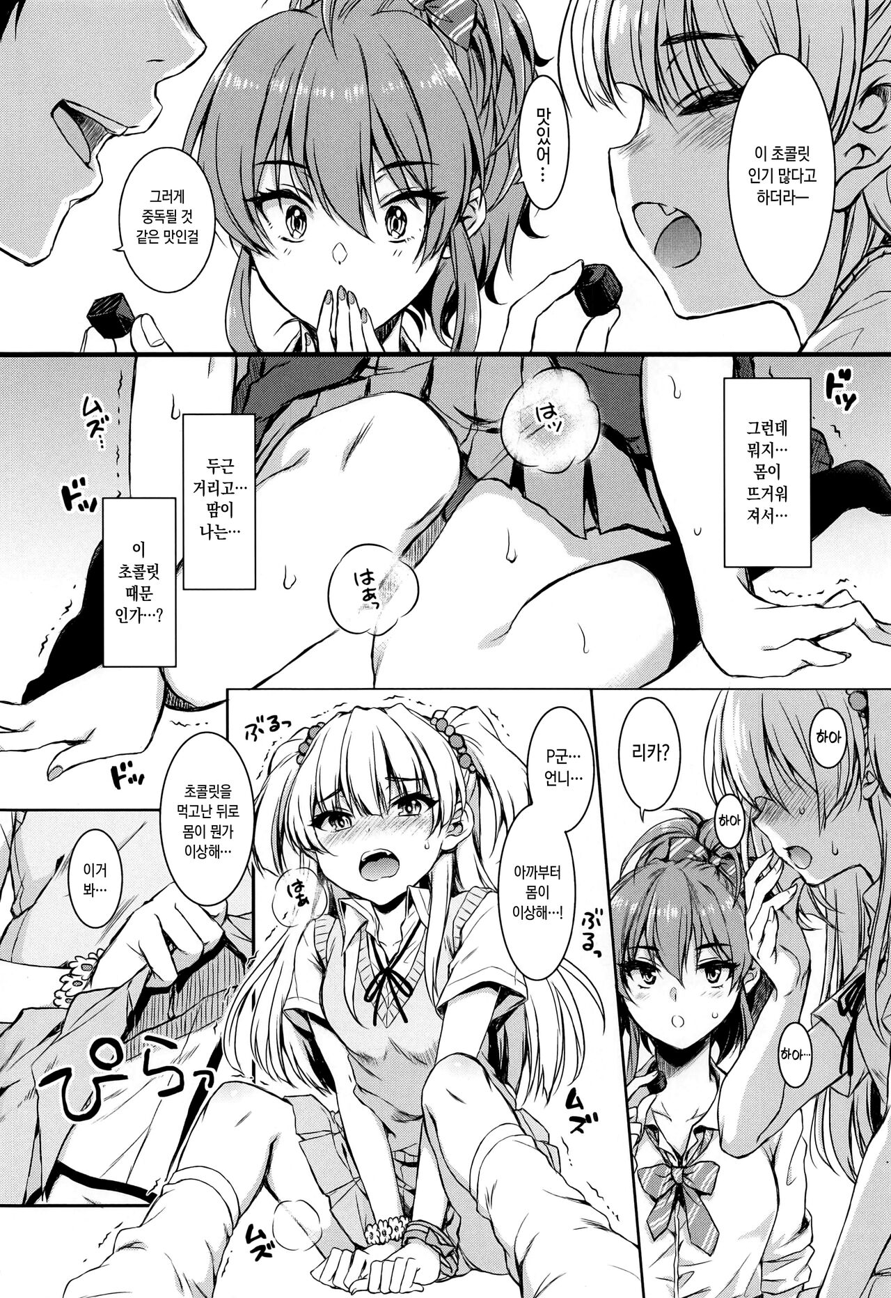 (C101) [Nanatsugumi (Nanamiya Tsugumi)] RIKAMIKA Chocolate (THE IDOLM@STER CINDERELLA GIRLS) [Korean] image number 5