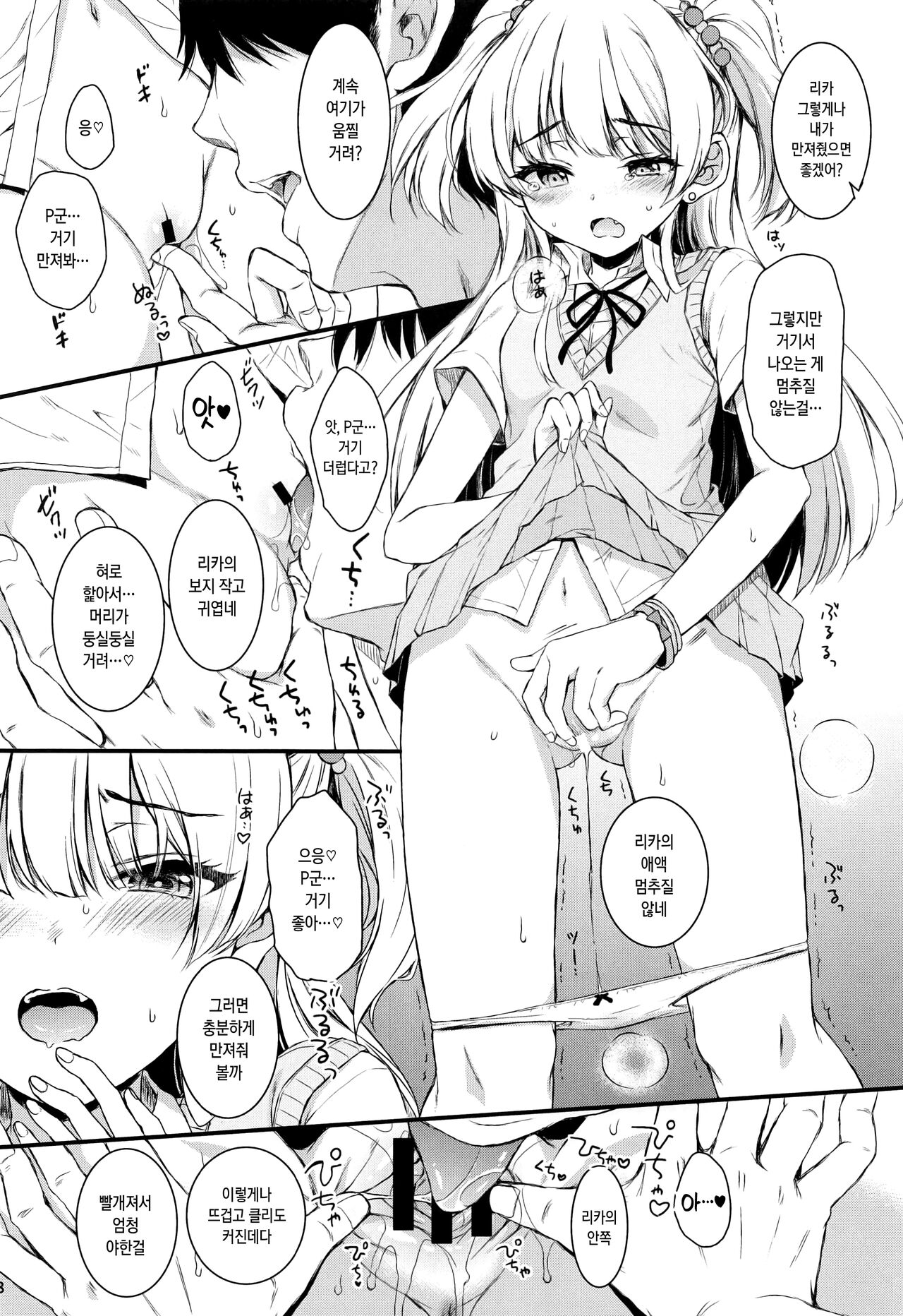 (C101) [Nanatsugumi (Nanamiya Tsugumi)] RIKAMIKA Chocolate (THE IDOLM@STER CINDERELLA GIRLS) [Korean] image number 7