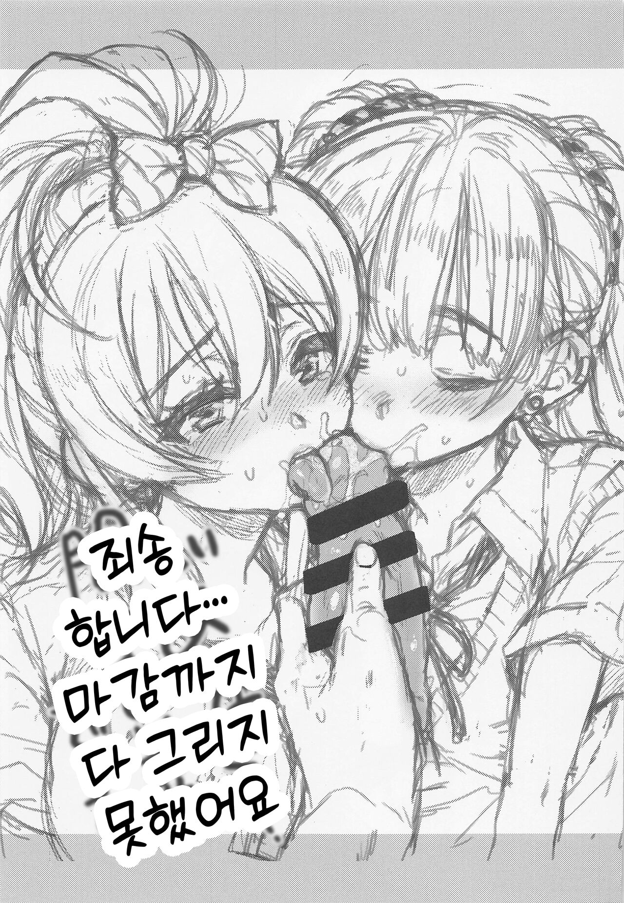 (C101) [Nanatsugumi (Nanamiya Tsugumi)] RIKAMIKA Chocolate (THE IDOLM@STER CINDERELLA GIRLS) [Korean] image number 16