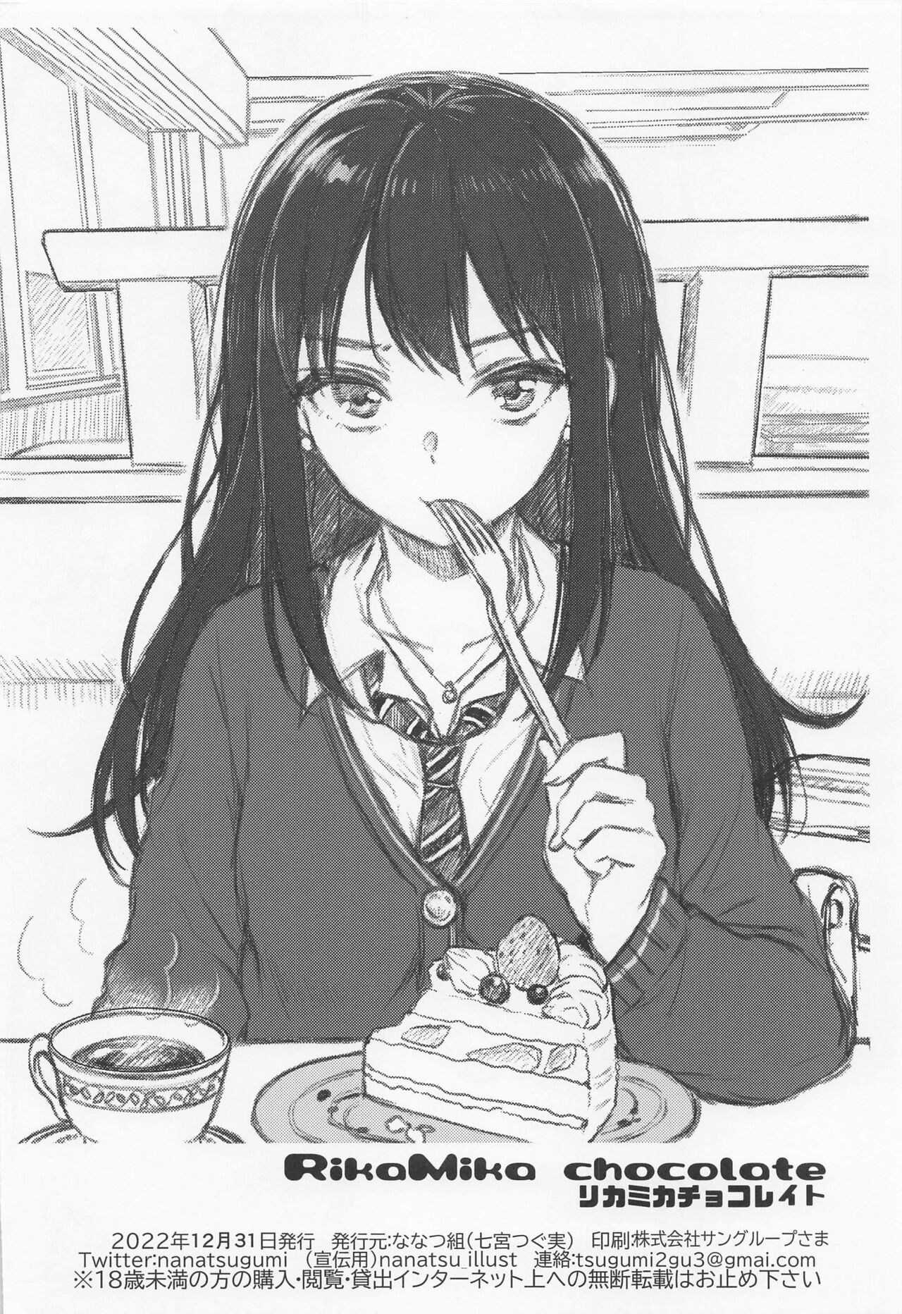 (C101) [Nanatsugumi (Nanamiya Tsugumi)] RIKAMIKA Chocolate (THE IDOLM@STER CINDERELLA GIRLS) [Korean] image number 19