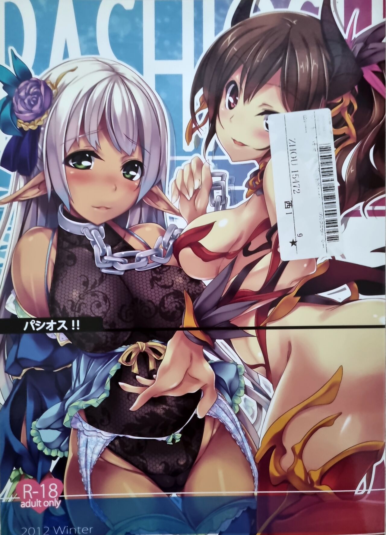 [Soundz of Bell (島風)]パシオス！！ 图片编号 1