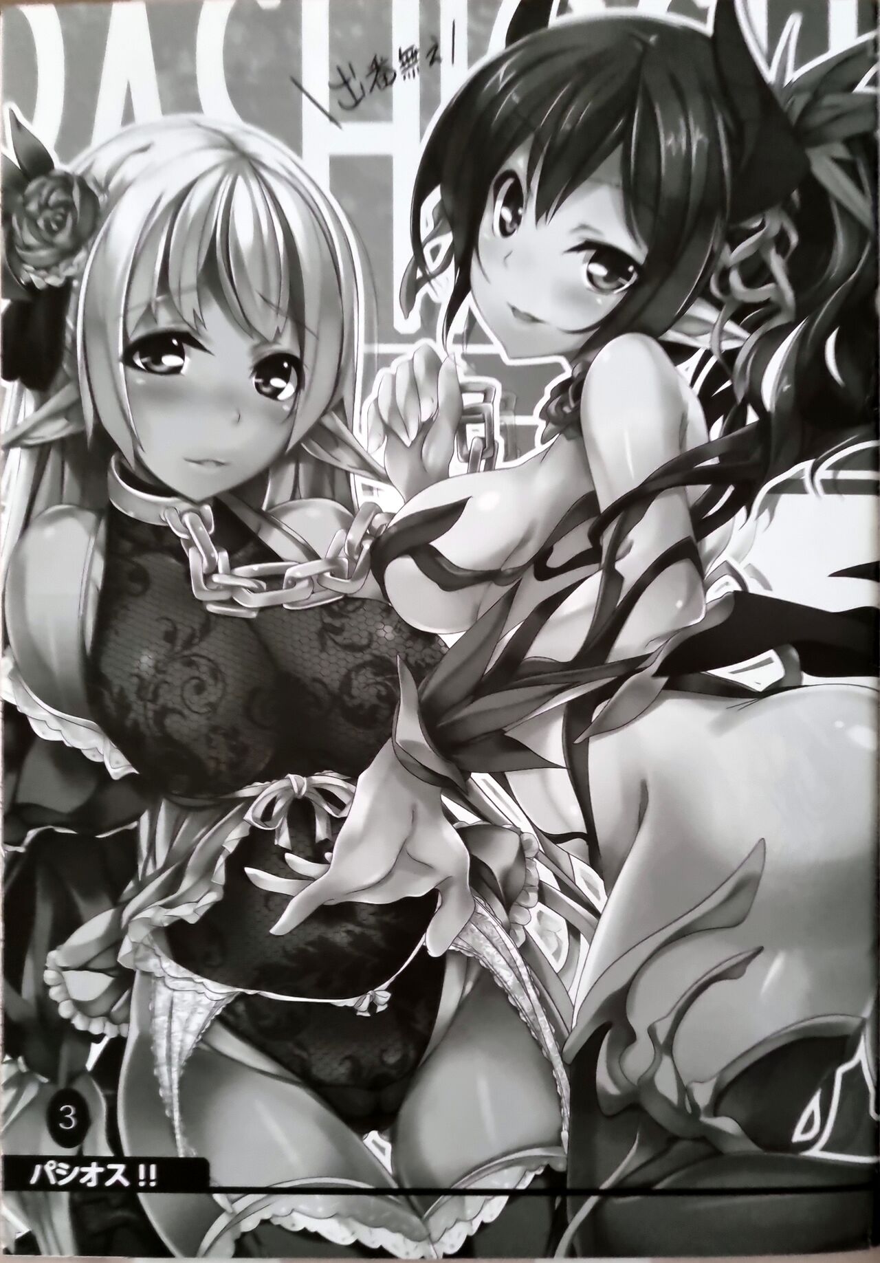 [Soundz of Bell (島風)]パシオス！！ 图片编号 3