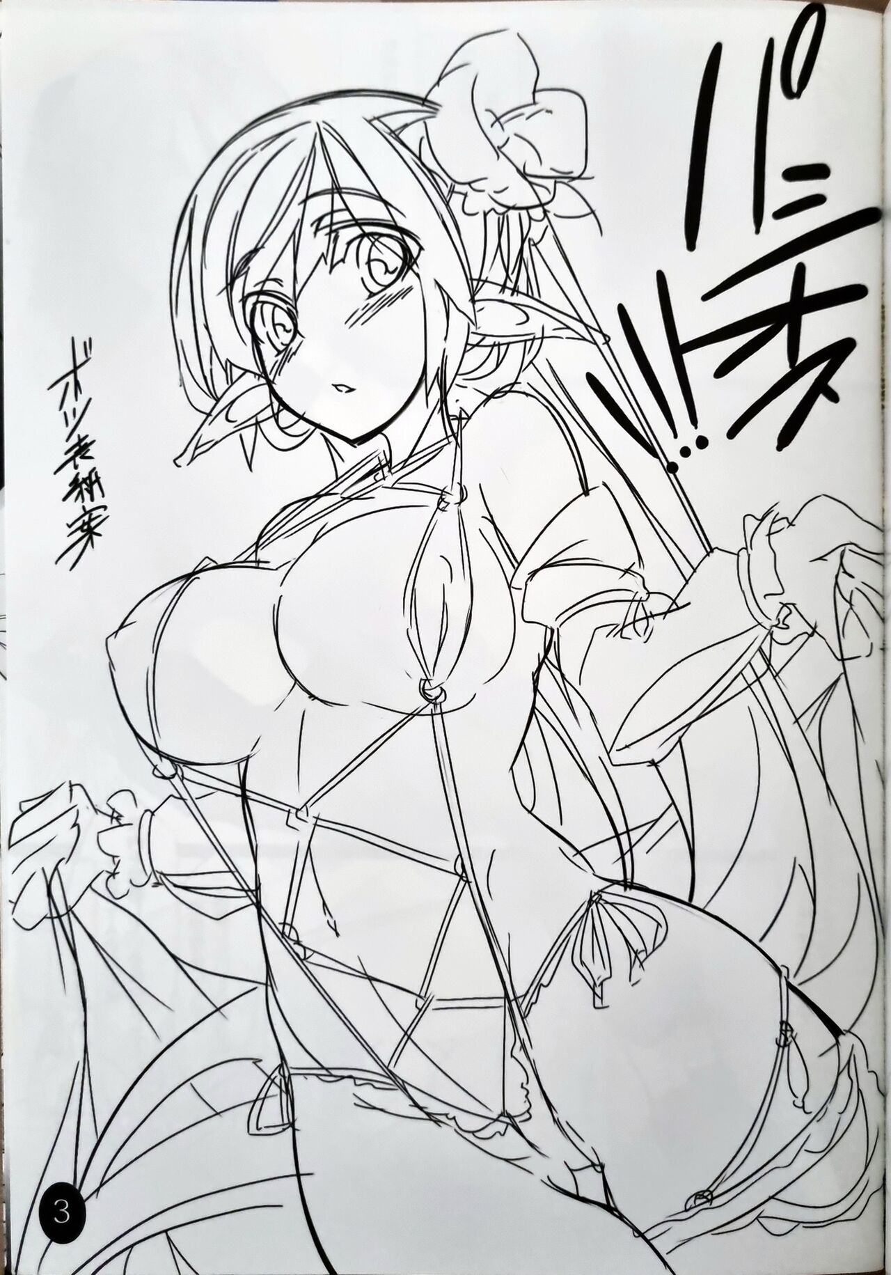 [Soundz of Bell (島風)]パシオス！！！ 图片编号 2