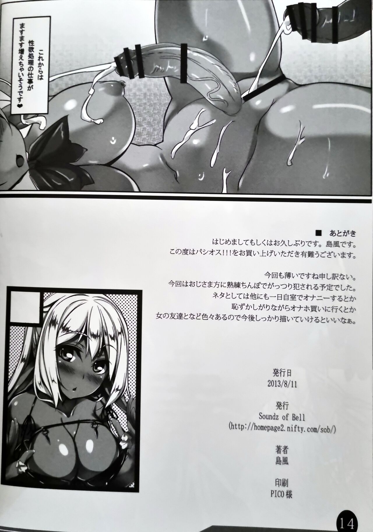 [Soundz of Bell (島風)]パシオス！！！ 图片编号 13