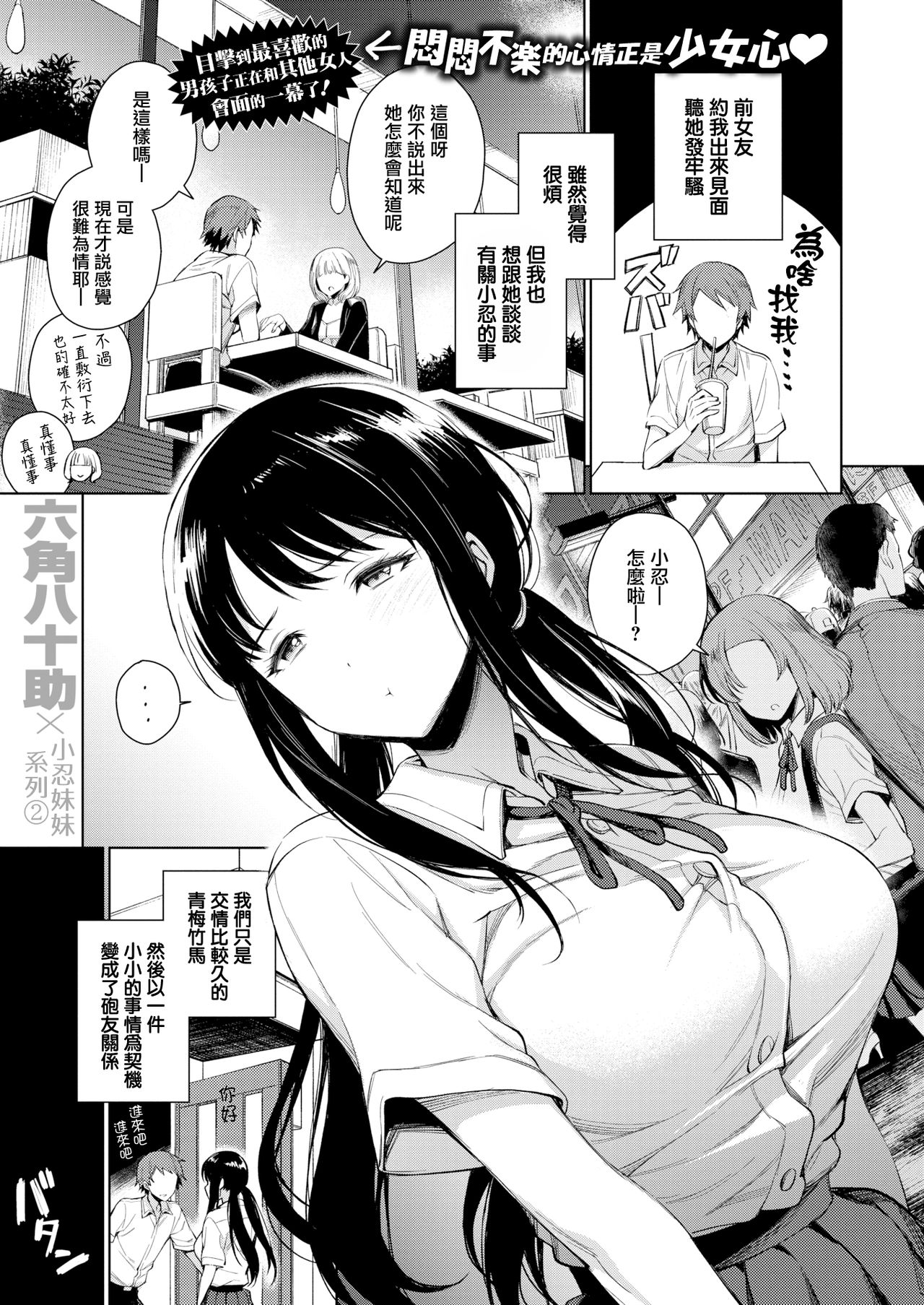 [Rokkaku Yasosuke] Shinobu-chan no Meromero Daisakusen!! (COMIC Shitsurakuten 2019-10) [Chinese] [我尻就變態✕無邪気漢化組] [Digital] numero di immagine  2