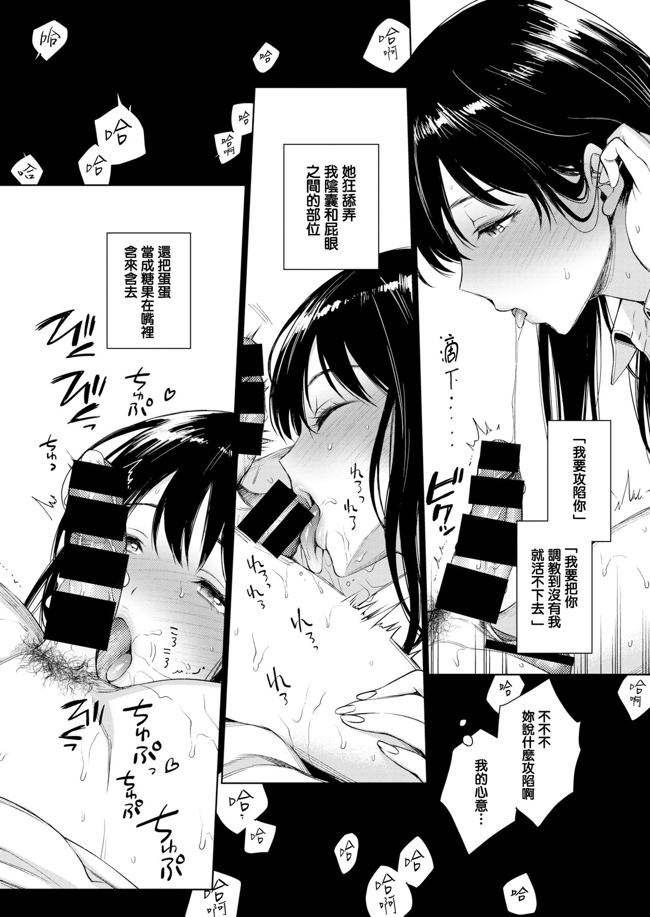 [Rokkaku Yasosuke] Shinobu-chan no Meromero Daisakusen!! (COMIC Shitsurakuten 2019-10) [Chinese] [我尻就變態✕無邪気漢化組] [Digital] numero di immagine  7