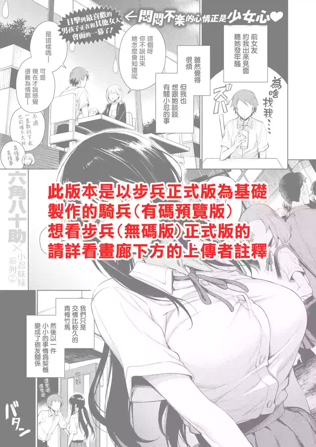 [Rokkaku Yasosuke] Shinobu-chan no Meromero Daisakusen!! (COMIC Shitsurakuten 2019-10) [Chinese] [我尻就變態✕無邪気漢化組] [Digital]