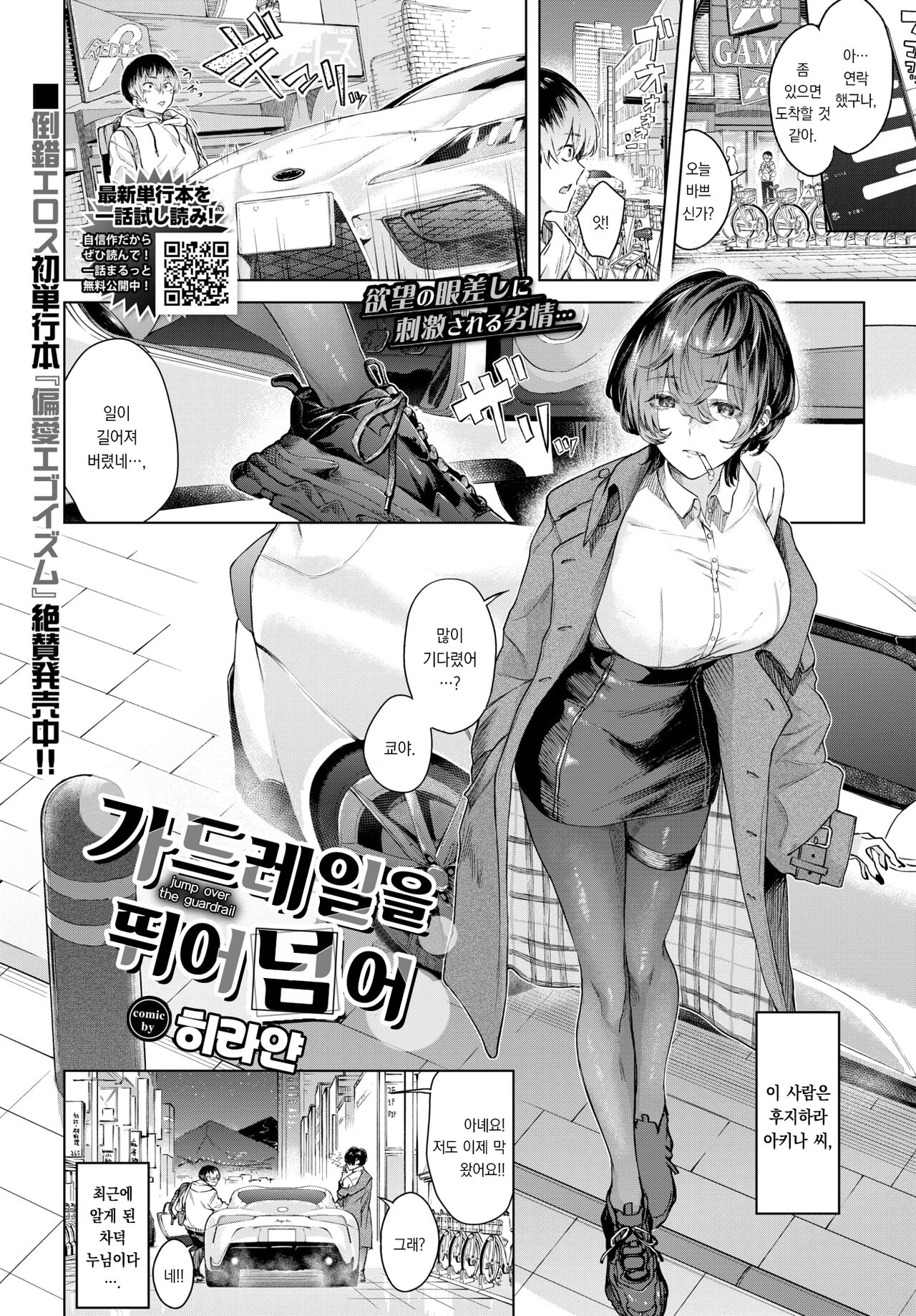 [Hirayan] Gaurdrail wo Tobikoete(Jump over the Guardrail) |  가드레일을 뛰어넘어 (COMIC BAVEL 2023-05) [Digital] [Korean] 画像番号 2