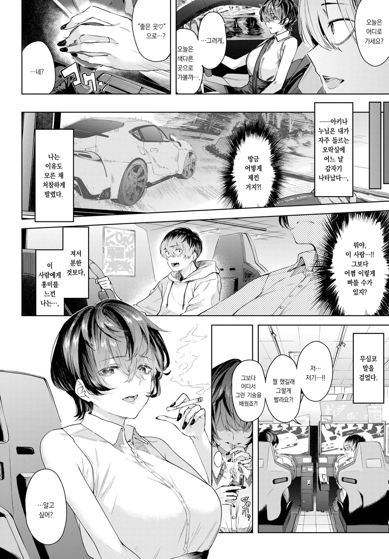 [Hirayan] Gaurdrail wo Tobikoete(Jump over the Guardrail) |  가드레일을 뛰어넘어 (COMIC BAVEL 2023-05) [Digital] [Korean] 画像番号 3