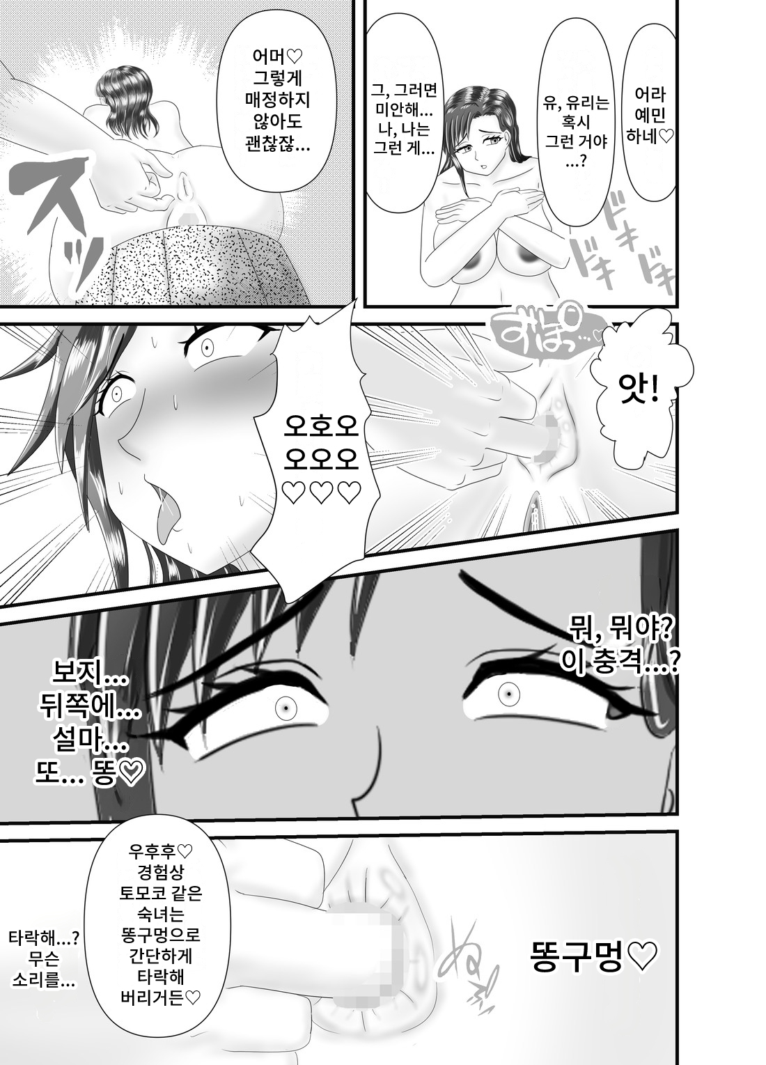 [Spuringa Towakusu] Hitoritabi no Jukujo no Anaru o Nerau Jukujo Rezu Shi 图片编号 5