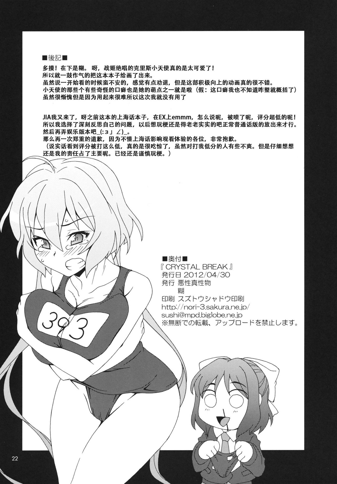 (COMIC1☆6) [Akusei-Shinseibutsu (Nori)] CRYSTAL BREAK (Senki Zesshou Symphogear) [Chinese] [假良假影个人汉化] 이미지 번호 3