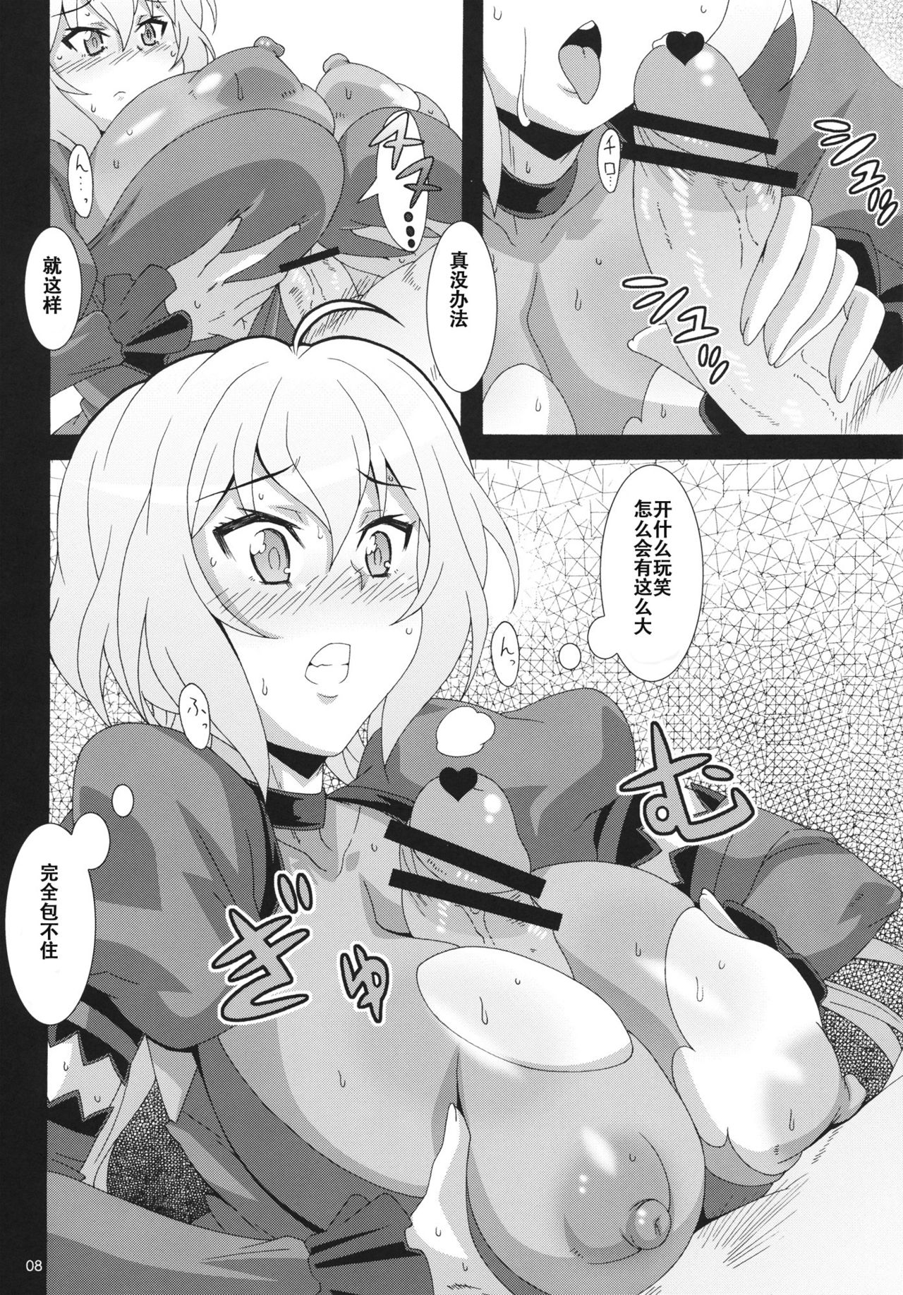 (COMIC1☆6) [Akusei-Shinseibutsu (Nori)] CRYSTAL BREAK (Senki Zesshou Symphogear) [Chinese] [假良假影个人汉化] 이미지 번호 10