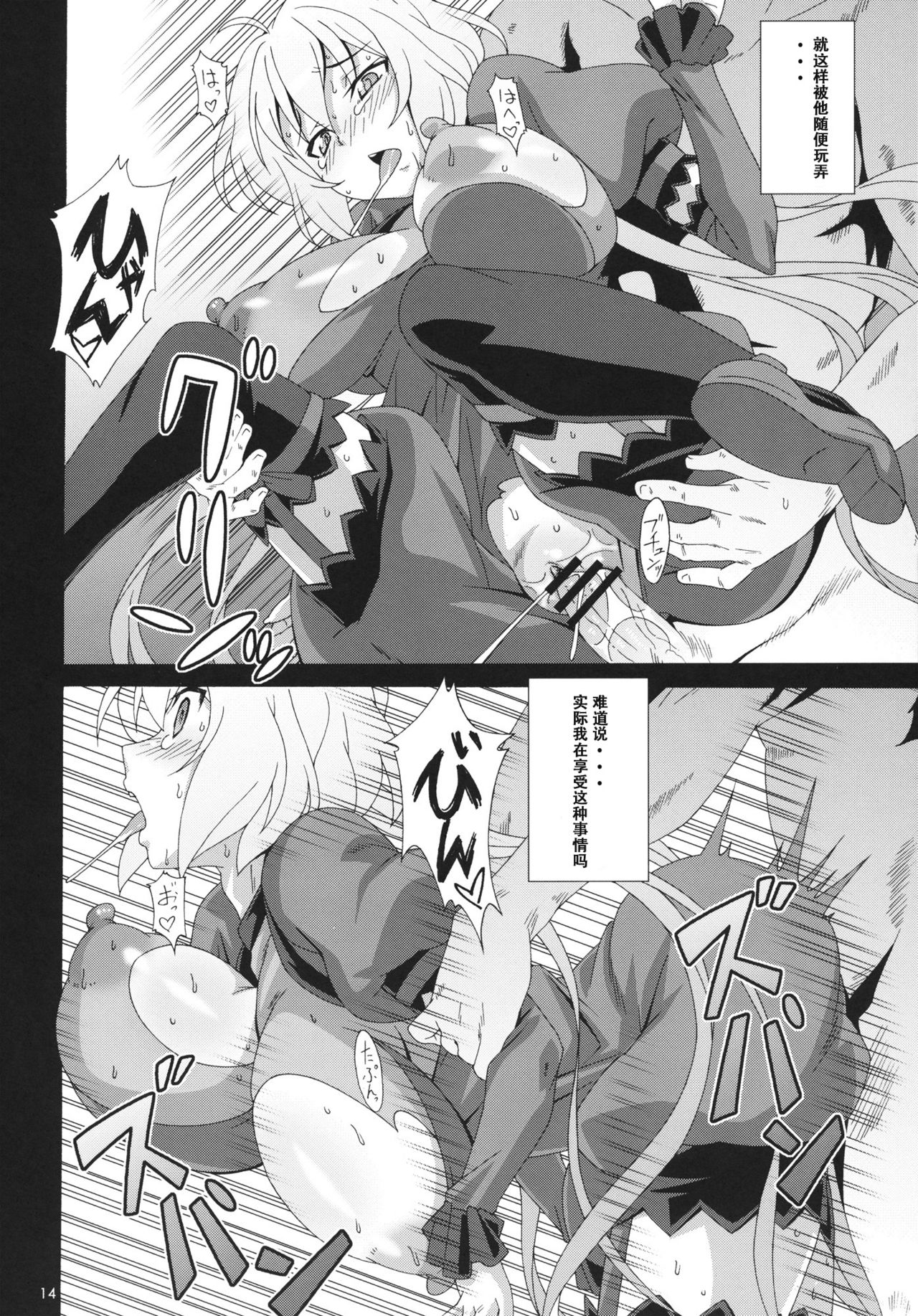 (COMIC1☆6) [Akusei-Shinseibutsu (Nori)] CRYSTAL BREAK (Senki Zesshou Symphogear) [Chinese] [假良假影个人汉化] 画像番号 16