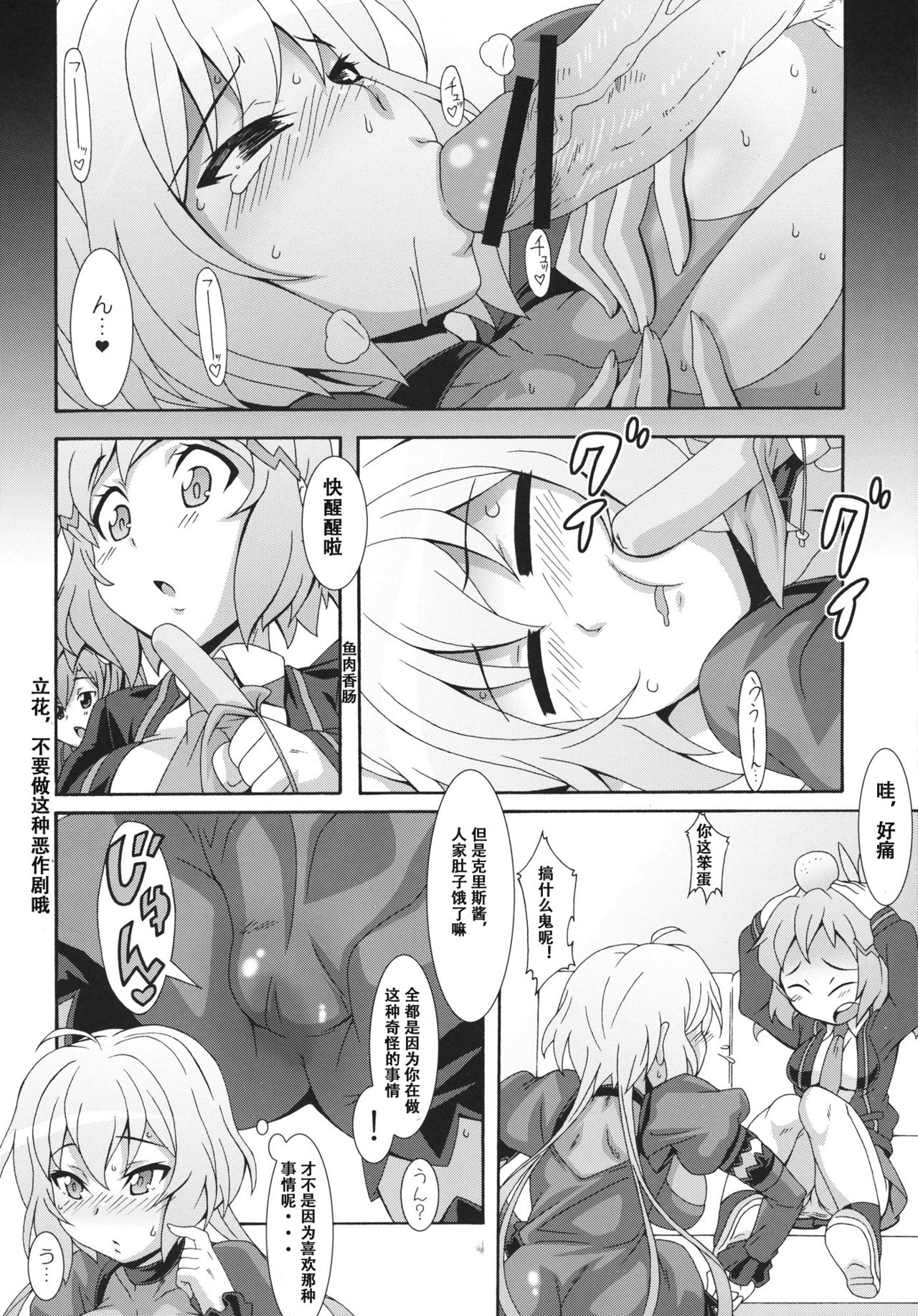 (COMIC1☆6) [Akusei-Shinseibutsu (Nori)] CRYSTAL BREAK (Senki Zesshou Symphogear) [Chinese] [假良假影个人汉化] 画像番号 20