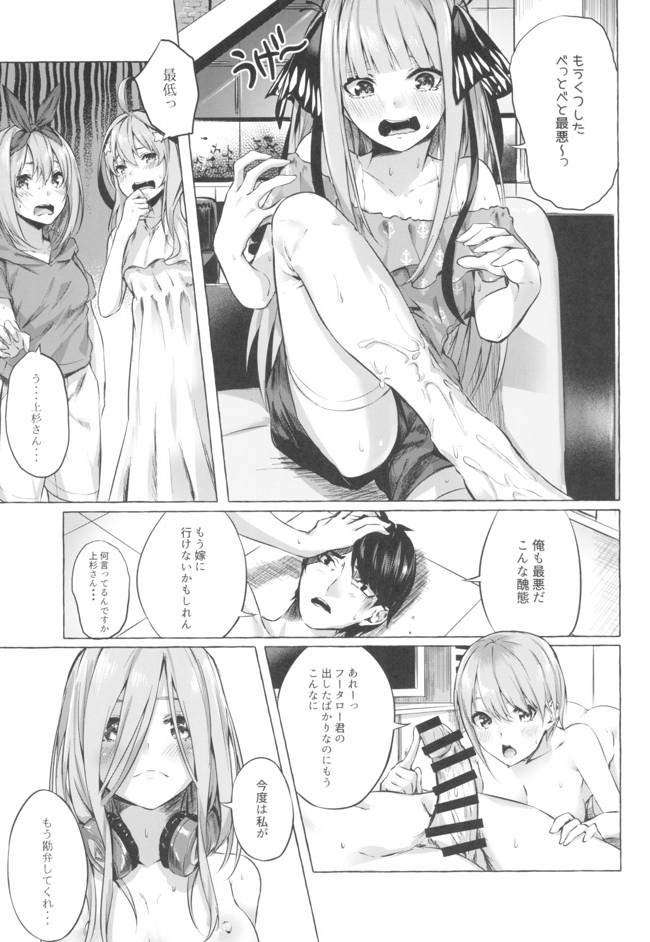 (C96) [Sawaraya Shoten (Sahara Gensei)] Gotoubun no Sorayume (Gotoubun no Hanayome) 이미지 번호 15