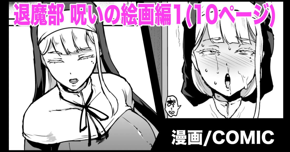 [煌野一人] 退魔部S3 呪いの絵画編１ 图片编号 1