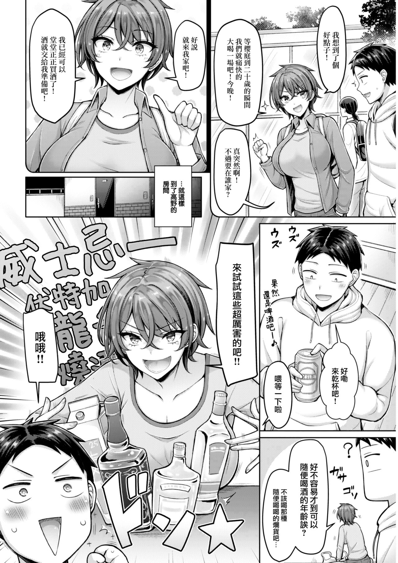 [Okumoto Yuuta] Otona Debut (COMIC Kairakuten 2023-05) [Chinese] [大鸟可不敢乱转汉化] [Digital] 图片编号 3