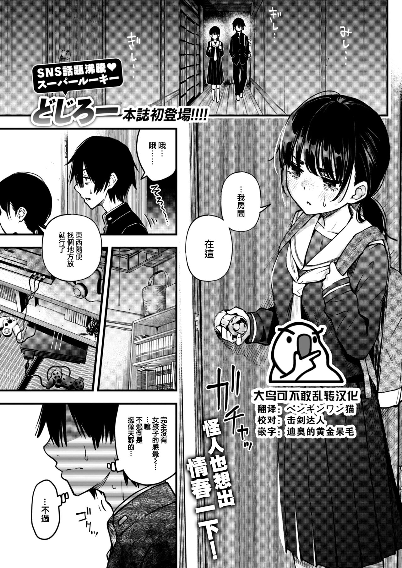 [Doji Ro] InCha Doushi no Sex ga Ichiban Eroiyo ne (COMIC Kairakuten 2023-05) [Chinese] [大鸟可不敢乱转汉化] [Digital] 2eme image