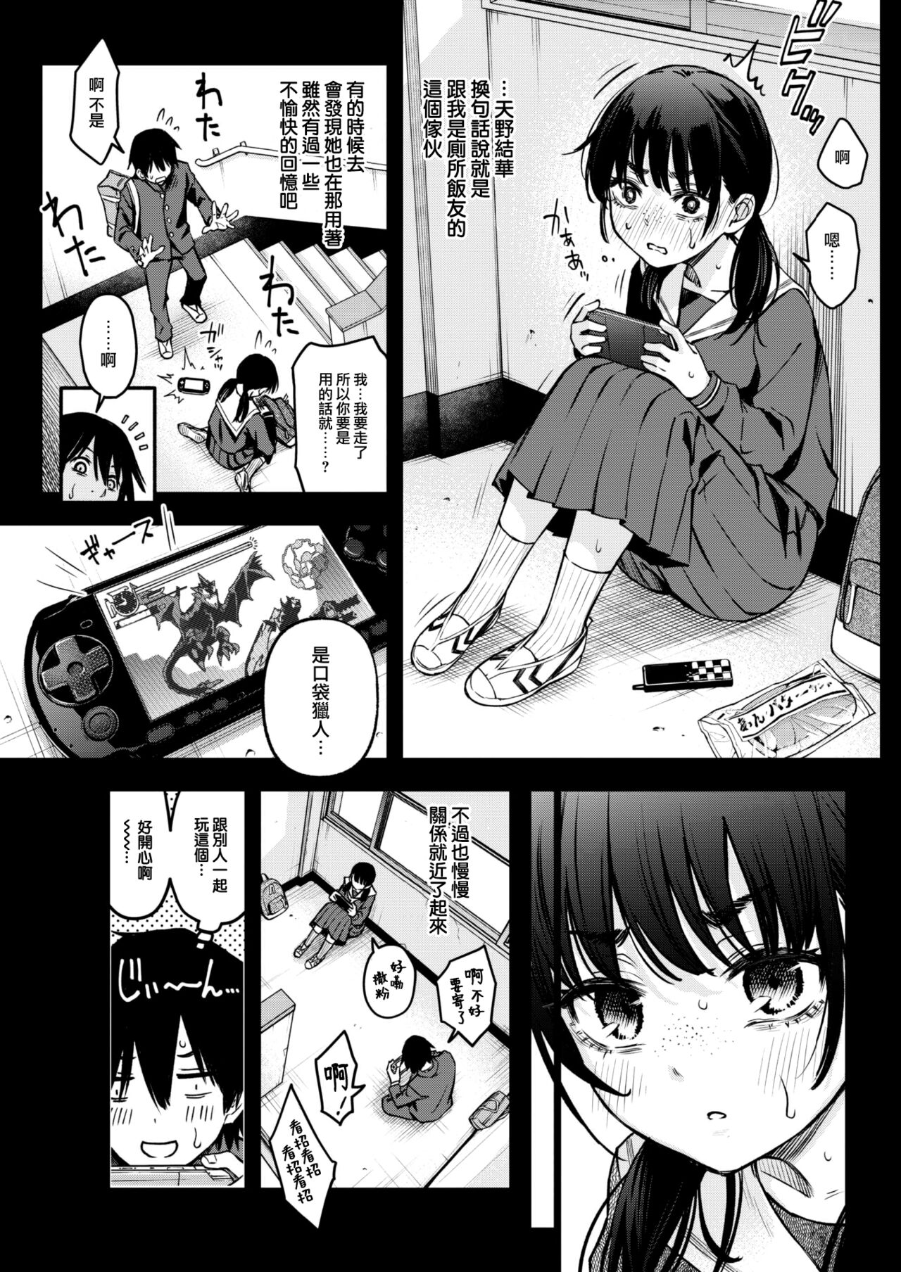 [Doji Ro] InCha Doushi no Sex ga Ichiban Eroiyo ne (COMIC Kairakuten 2023-05) [Chinese] [大鸟可不敢乱转汉化] [Digital] 6eme image