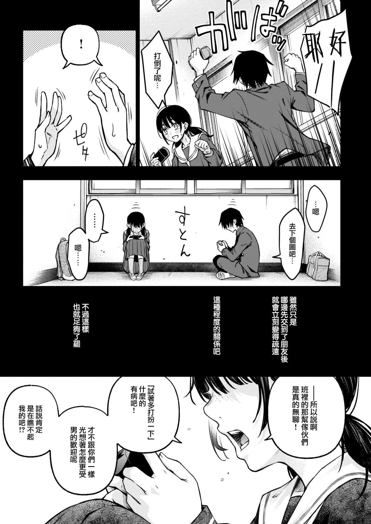[Doji Ro] InCha Doushi no Sex ga Ichiban Eroiyo ne (COMIC Kairakuten 2023-05) [Chinese] [大鸟可不敢乱转汉化] [Digital] 7eme image