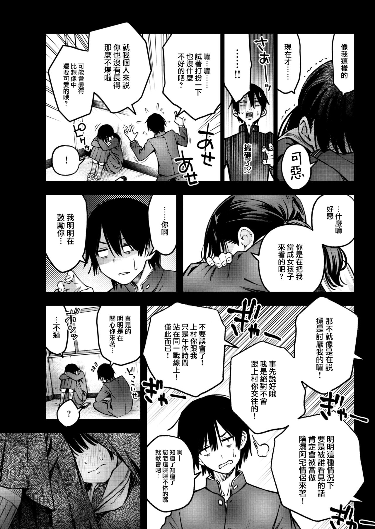 [Doji Ro] InCha Doushi no Sex ga Ichiban Eroiyo ne (COMIC Kairakuten 2023-05) [Chinese] [大鸟可不敢乱转汉化] [Digital] 10eme image