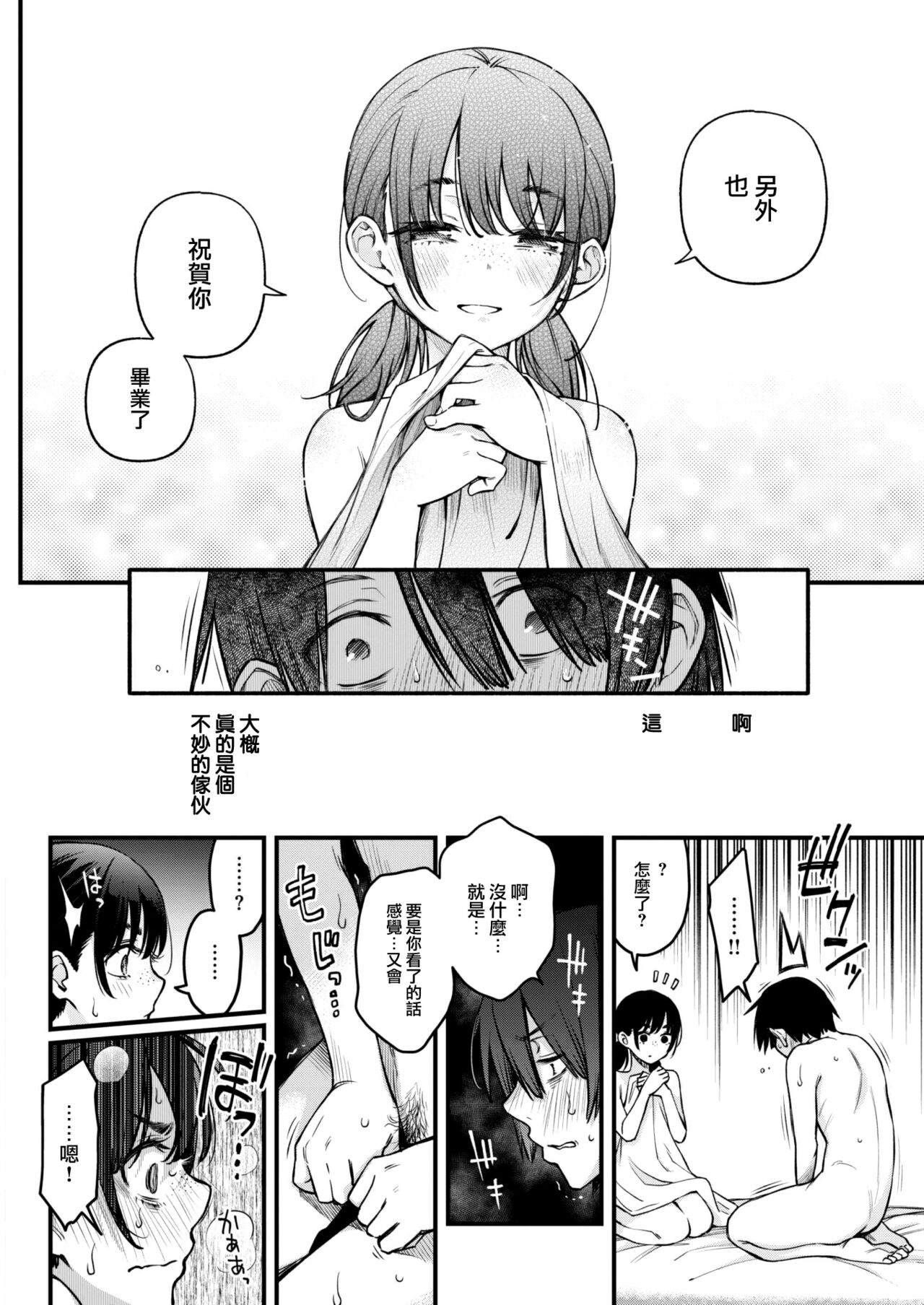 [Doji Ro] InCha Doushi no Sex ga Ichiban Eroiyo ne (COMIC Kairakuten 2023-05) [Chinese] [大鸟可不敢乱转汉化] [Digital] 19eme image