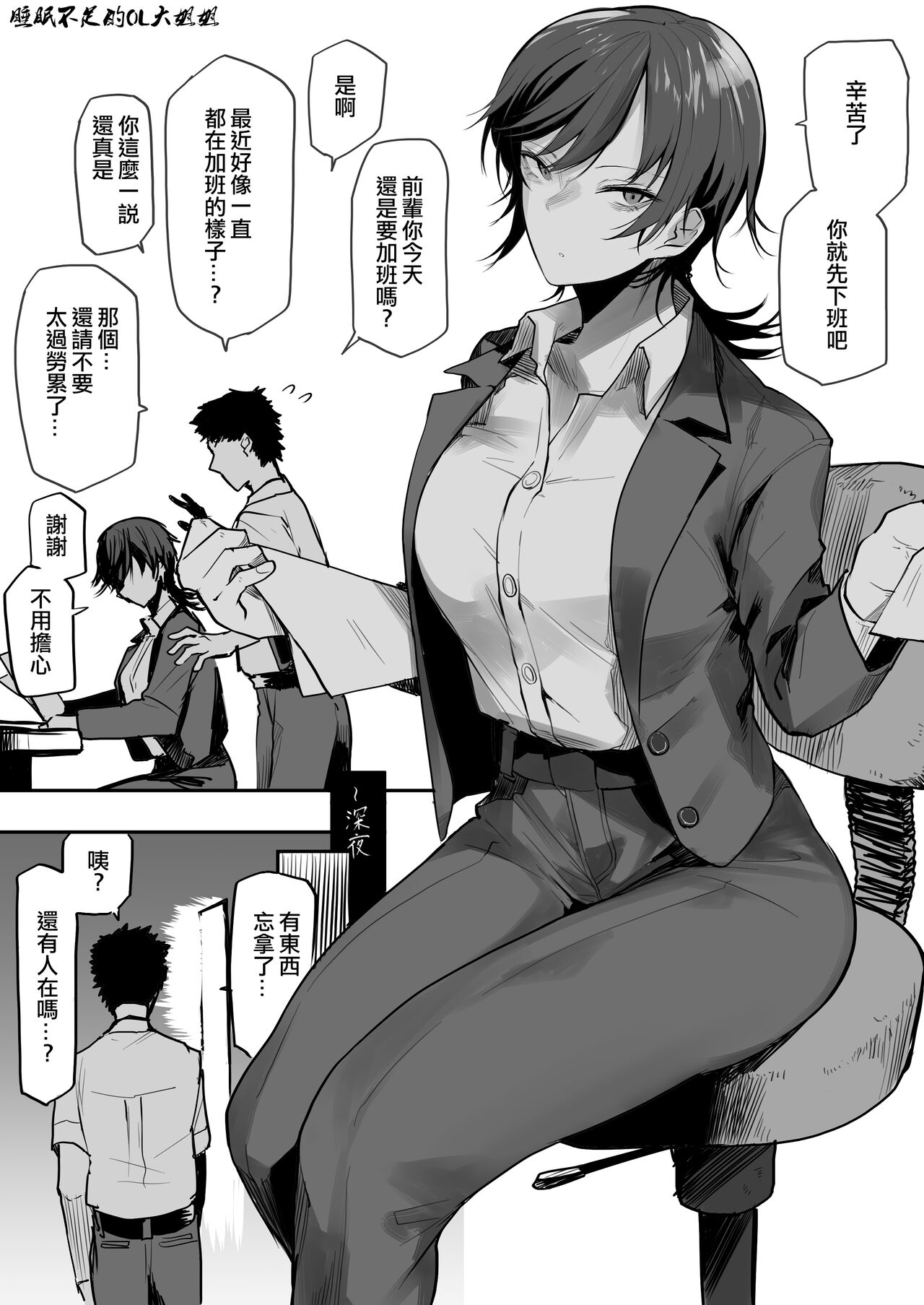 [Okyou] Nebusoku OL Onee-san | 睡眠不足的OL大姐姐 [Chinese] [ANDX個人漢化] 图片编号 1