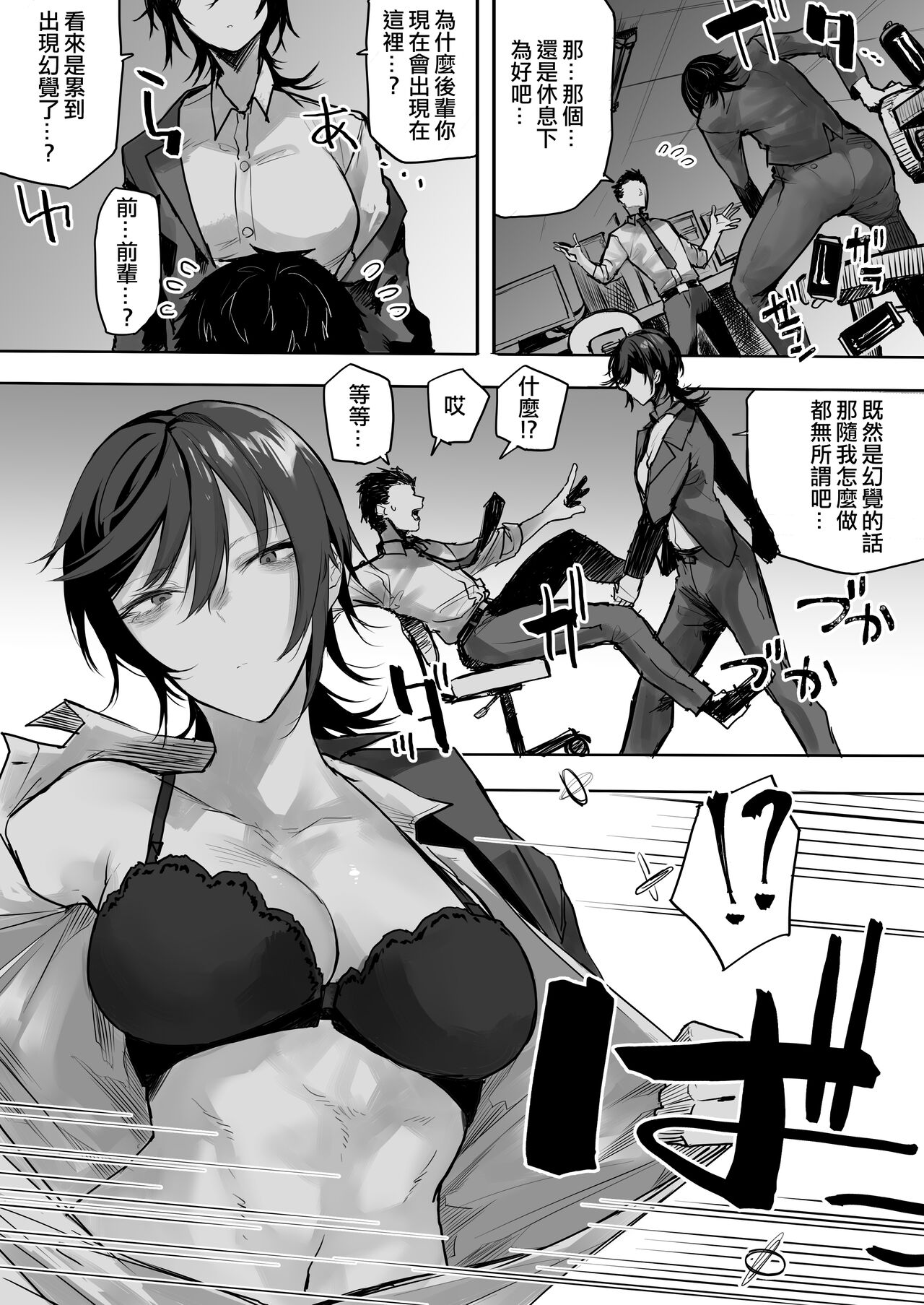 [Okyou] Nebusoku OL Onee-san | 睡眠不足的OL大姐姐 [Chinese] [ANDX個人漢化] 图片编号 3