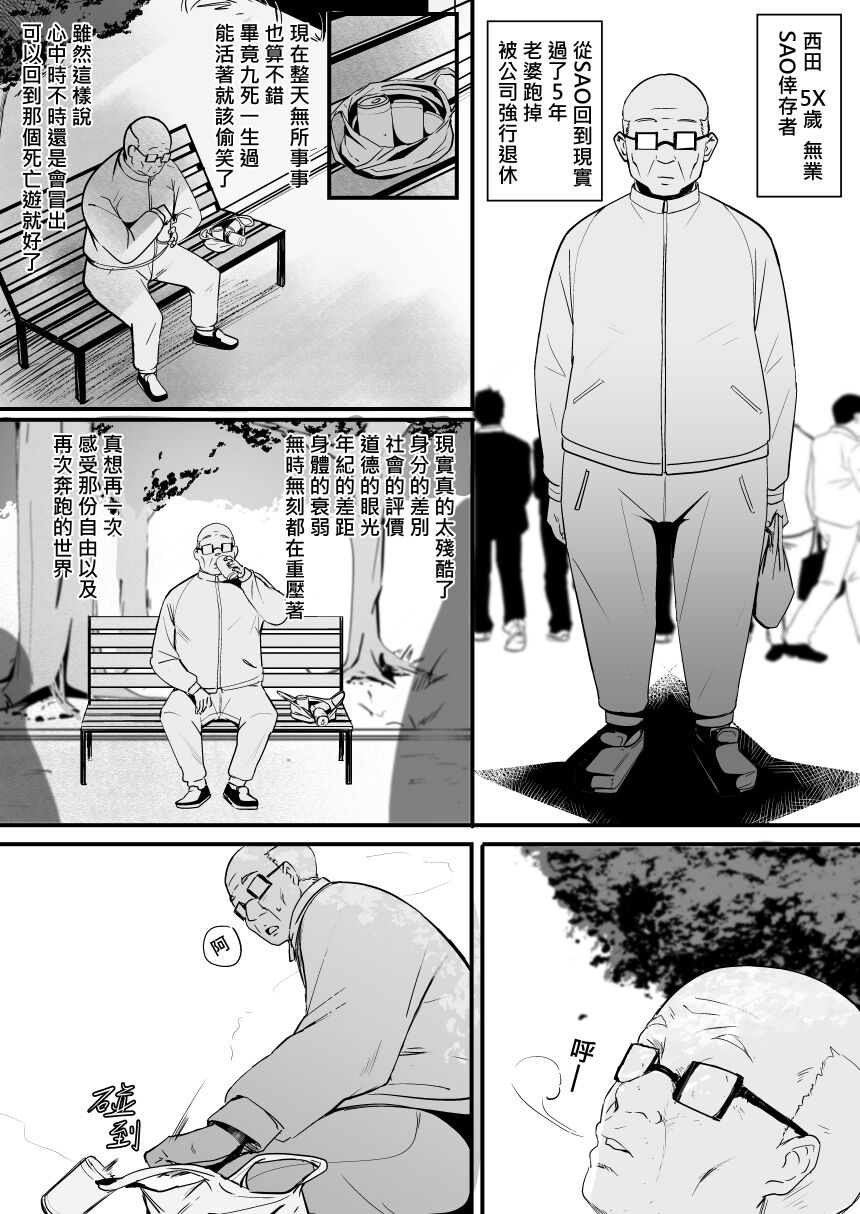 [Oninarasu] Asuna - Nishida 2 (3/30) (Sword Art Online) [Chinese] [Ongoing] numero di immagine  3