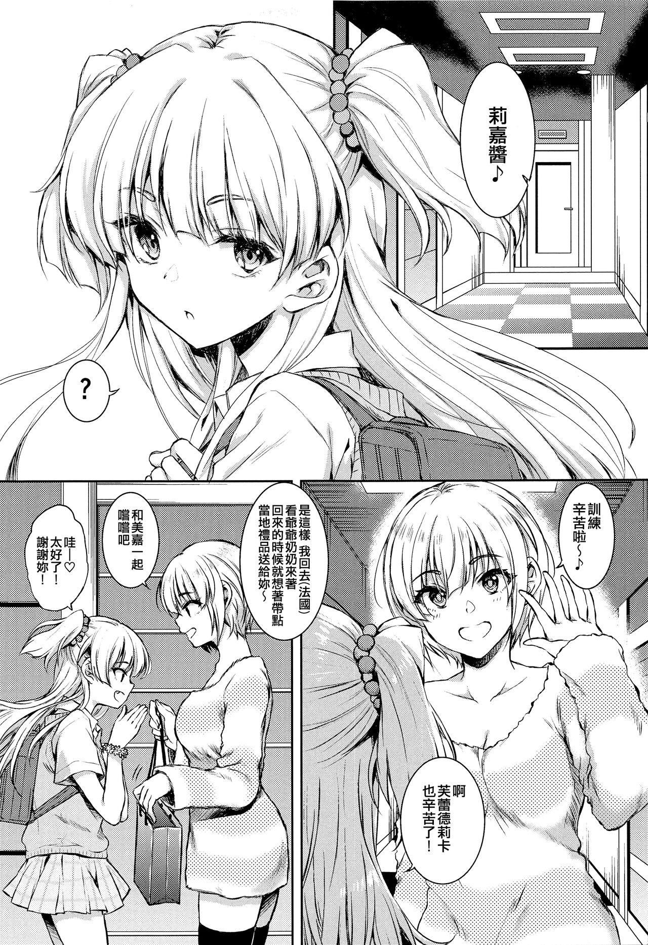 (C101) [Nanatsugumi (Nanamiya Tsugumi)] RIKAMIKA Chocolate (THE IDOLM@STER CINDERELLA GIRLS) [Chinese] [吸住没碎个人汉化] numero di immagine  4