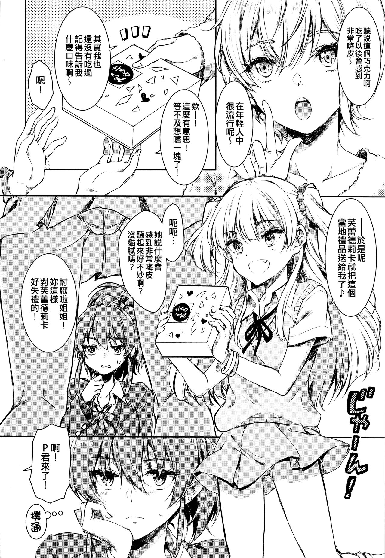 (C101) [Nanatsugumi (Nanamiya Tsugumi)] RIKAMIKA Chocolate (THE IDOLM@STER CINDERELLA GIRLS) [Chinese] [吸住没碎个人汉化] numero di immagine  5