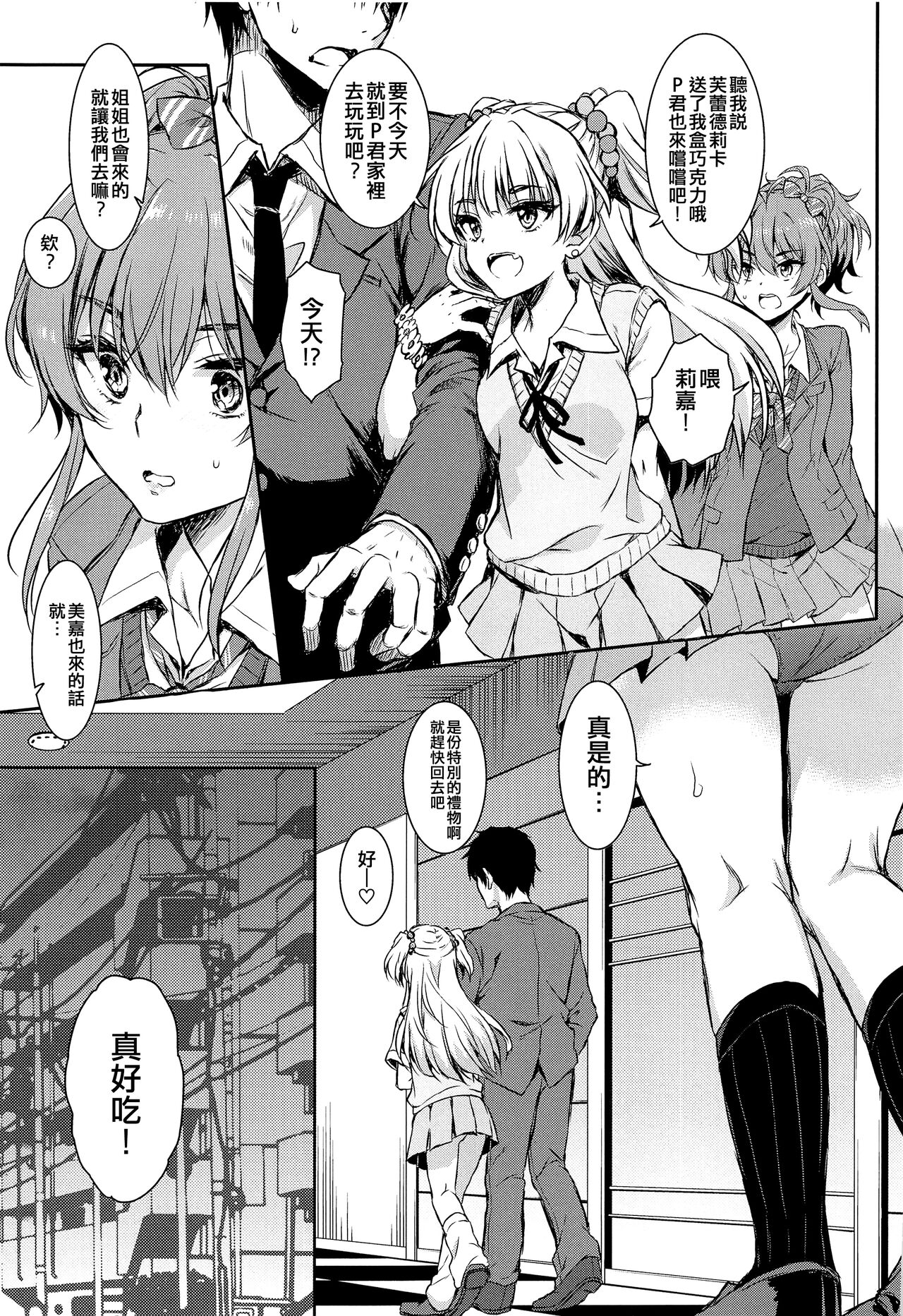 (C101) [Nanatsugumi (Nanamiya Tsugumi)] RIKAMIKA Chocolate (THE IDOLM@STER CINDERELLA GIRLS) [Chinese] [吸住没碎个人汉化] numero di immagine  6