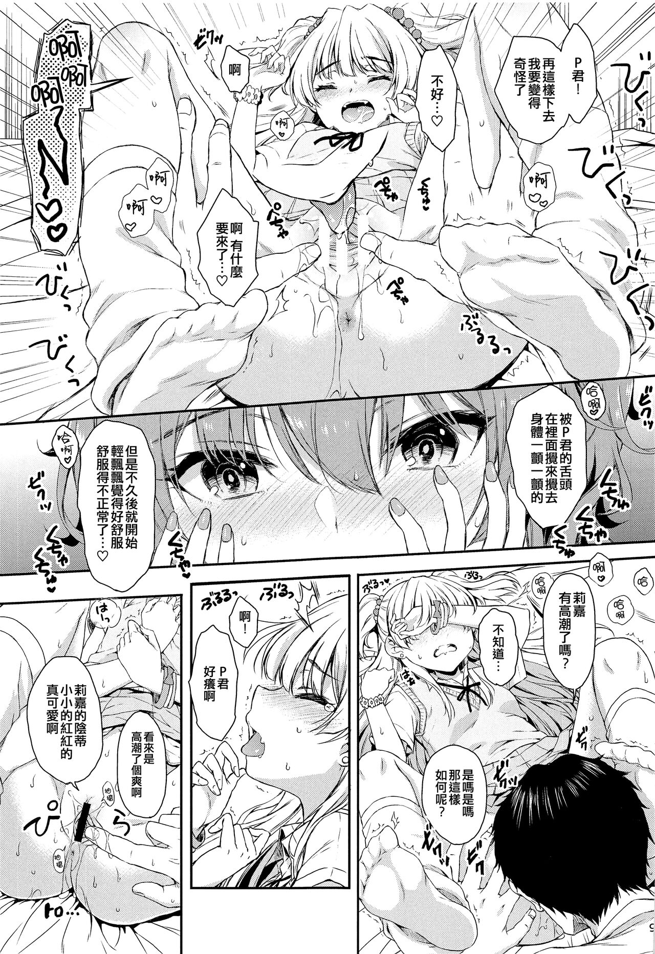 (C101) [Nanatsugumi (Nanamiya Tsugumi)] RIKAMIKA Chocolate (THE IDOLM@STER CINDERELLA GIRLS) [Chinese] [吸住没碎个人汉化] numero di immagine  10