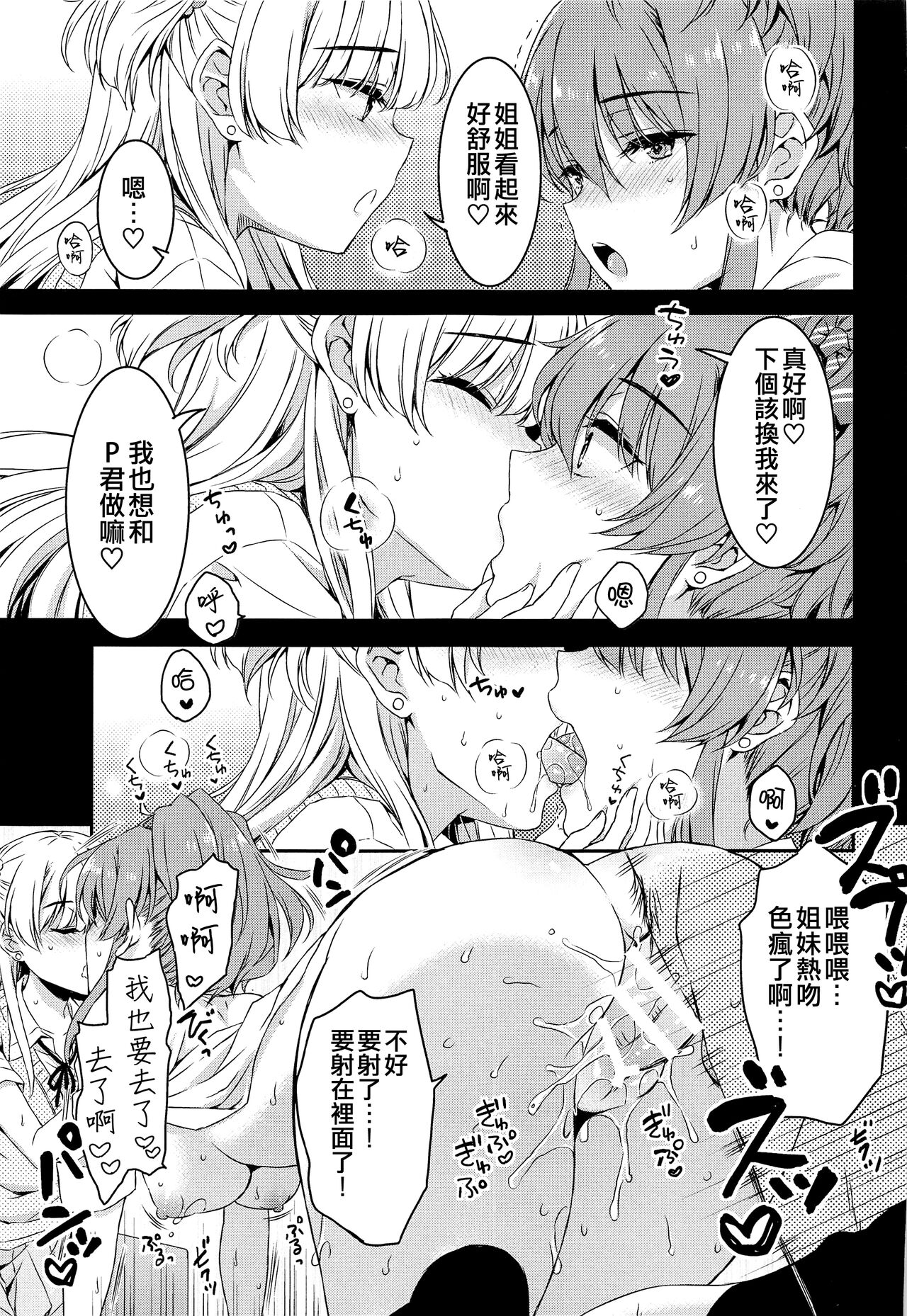 (C101) [Nanatsugumi (Nanamiya Tsugumi)] RIKAMIKA Chocolate (THE IDOLM@STER CINDERELLA GIRLS) [Chinese] [吸住没碎个人汉化] numero di immagine  16