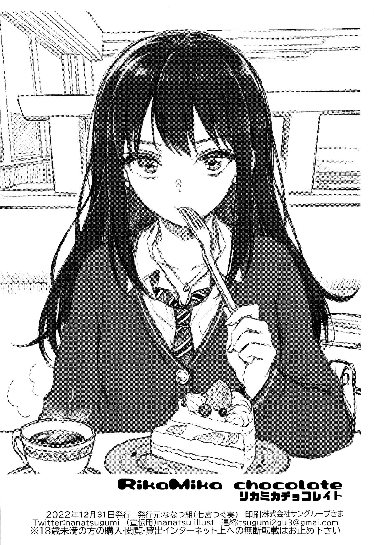 (C101) [Nanatsugumi (Nanamiya Tsugumi)] RIKAMIKA Chocolate (THE IDOLM@STER CINDERELLA GIRLS) [Chinese] [吸住没碎个人汉化] numero di immagine  21