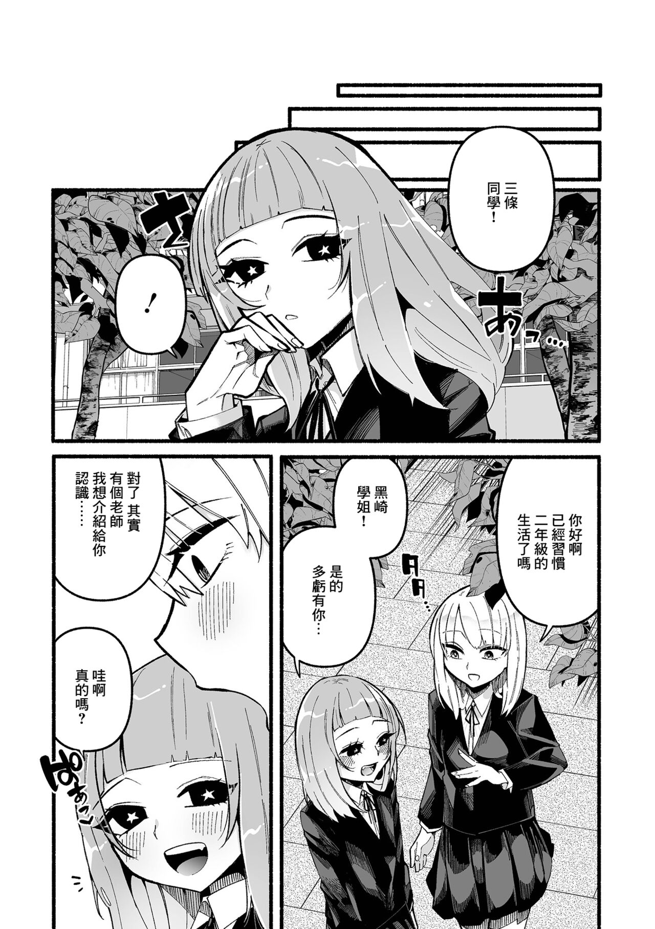 [二等辺] ももか★ちょーきんぐ[中国翻译] 2eme image