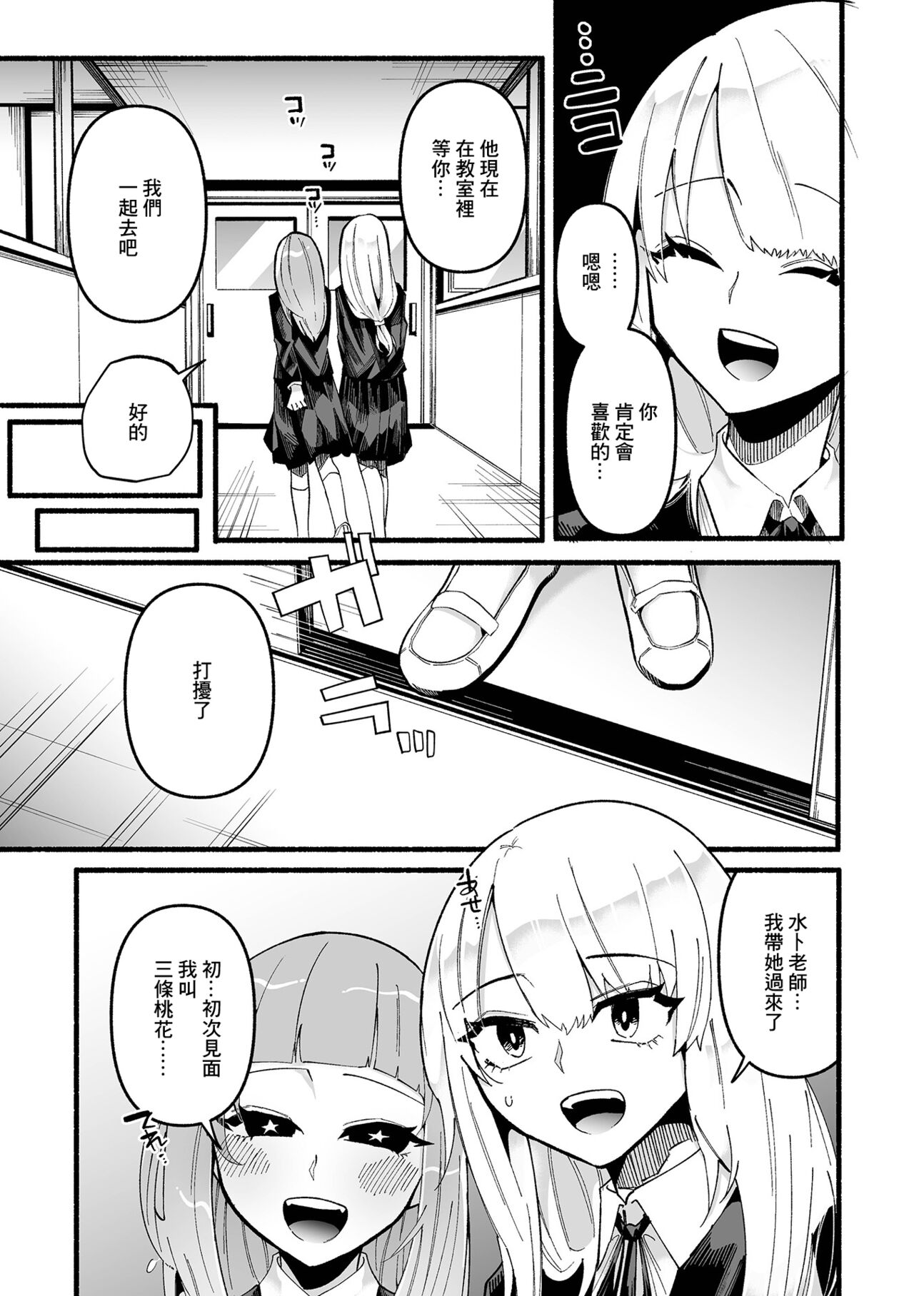 [二等辺] ももか★ちょーきんぐ[中国翻译] 3eme image