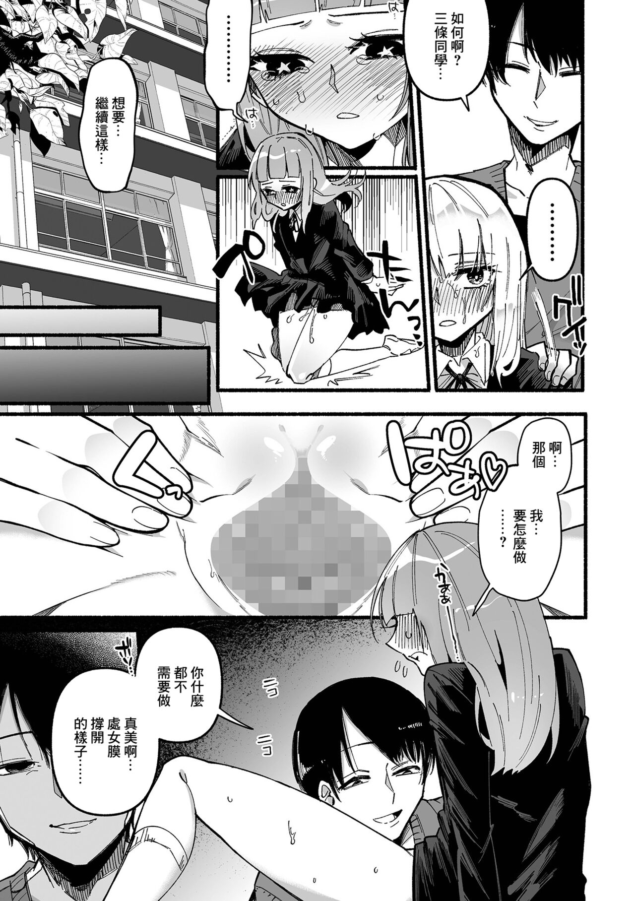 [二等辺] ももか★ちょーきんぐ[中国翻译] 11eme image