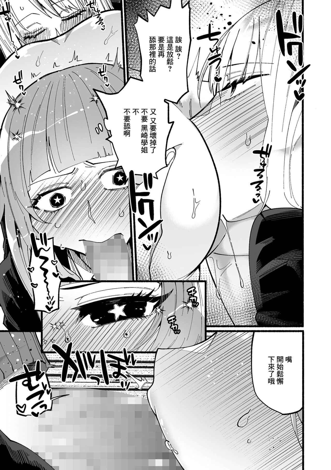 [二等辺] ももか★ちょーきんぐ[中国翻译] 15eme image