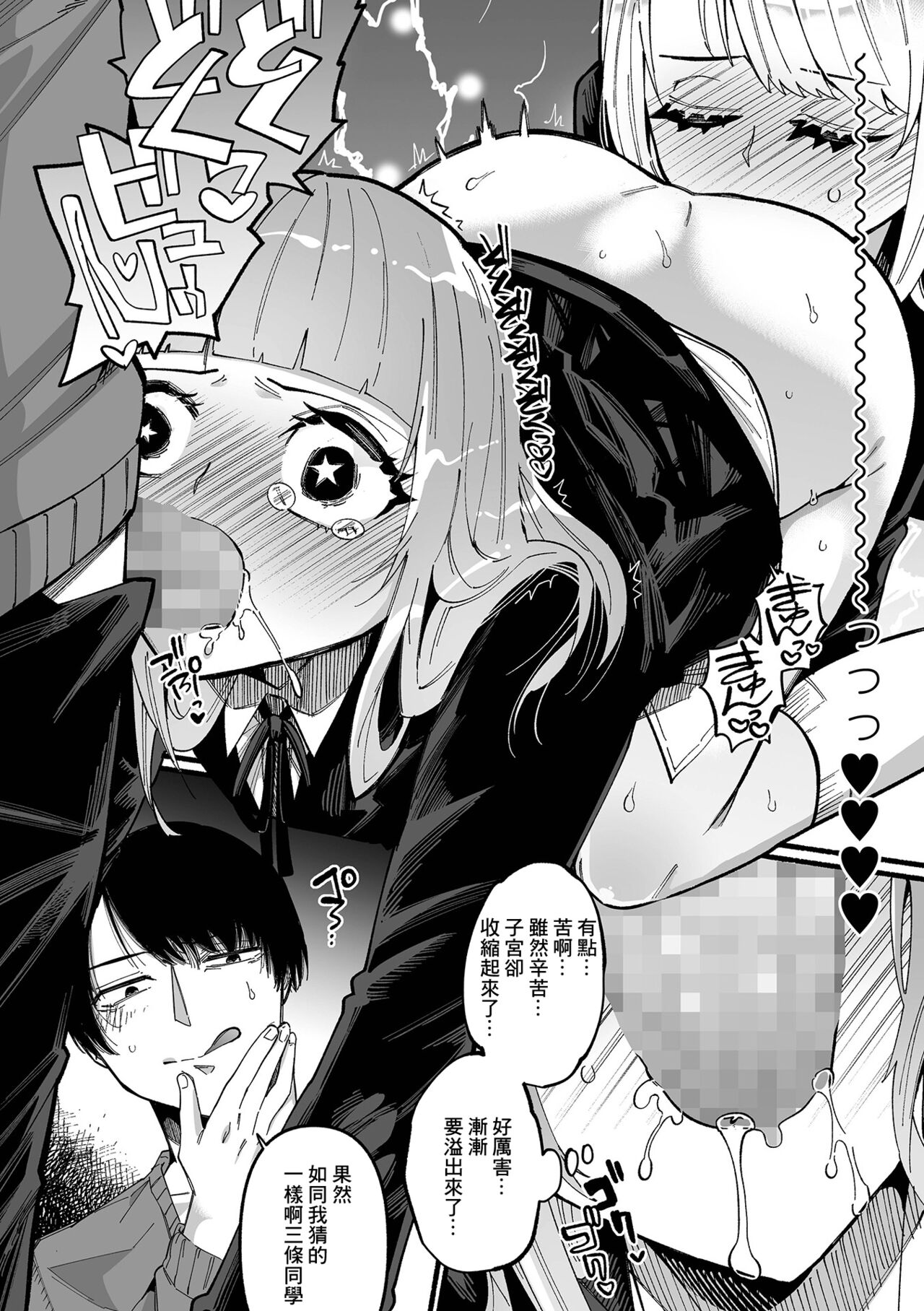 [二等辺] ももか★ちょーきんぐ[中国翻译] 16eme image