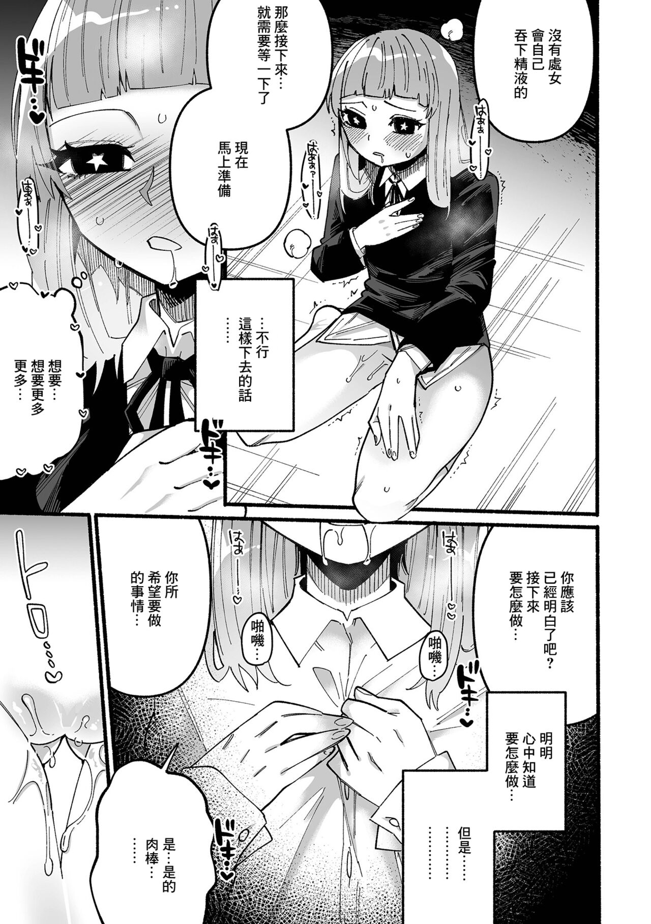 [二等辺] ももか★ちょーきんぐ[中国翻译] 17eme image